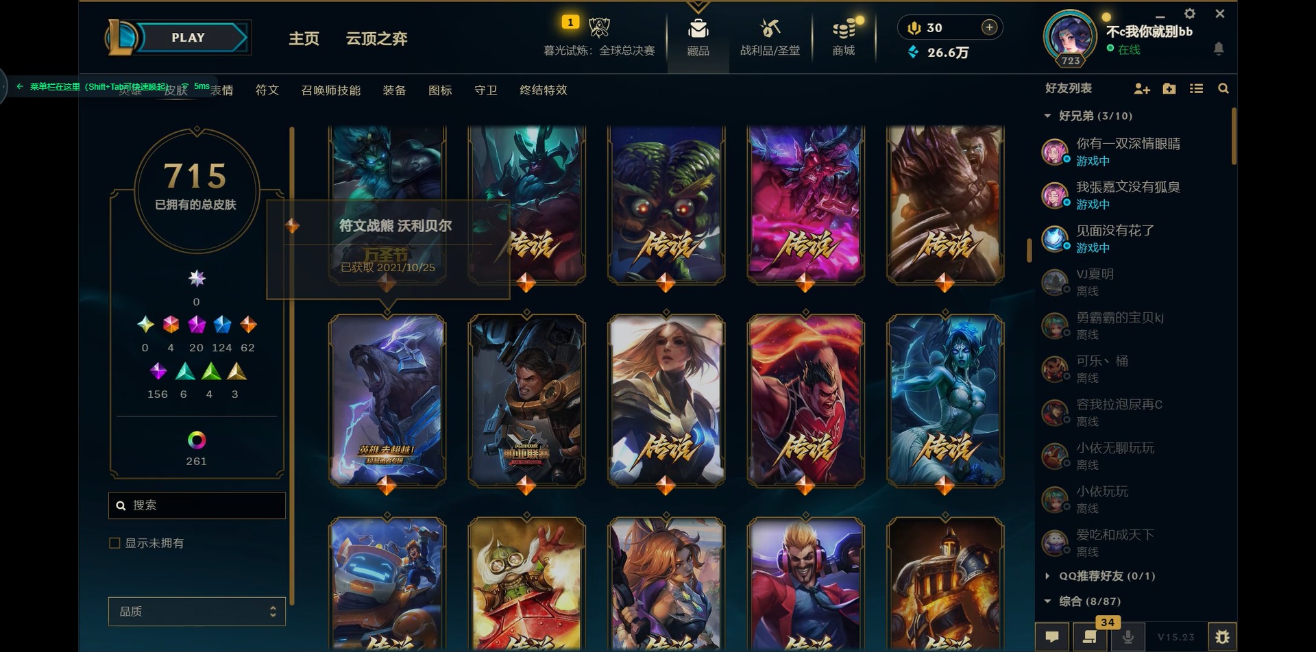 LOLCMW321439英雄联盟账号详情图14 LOLCMW321439英雄联盟账号详情图14