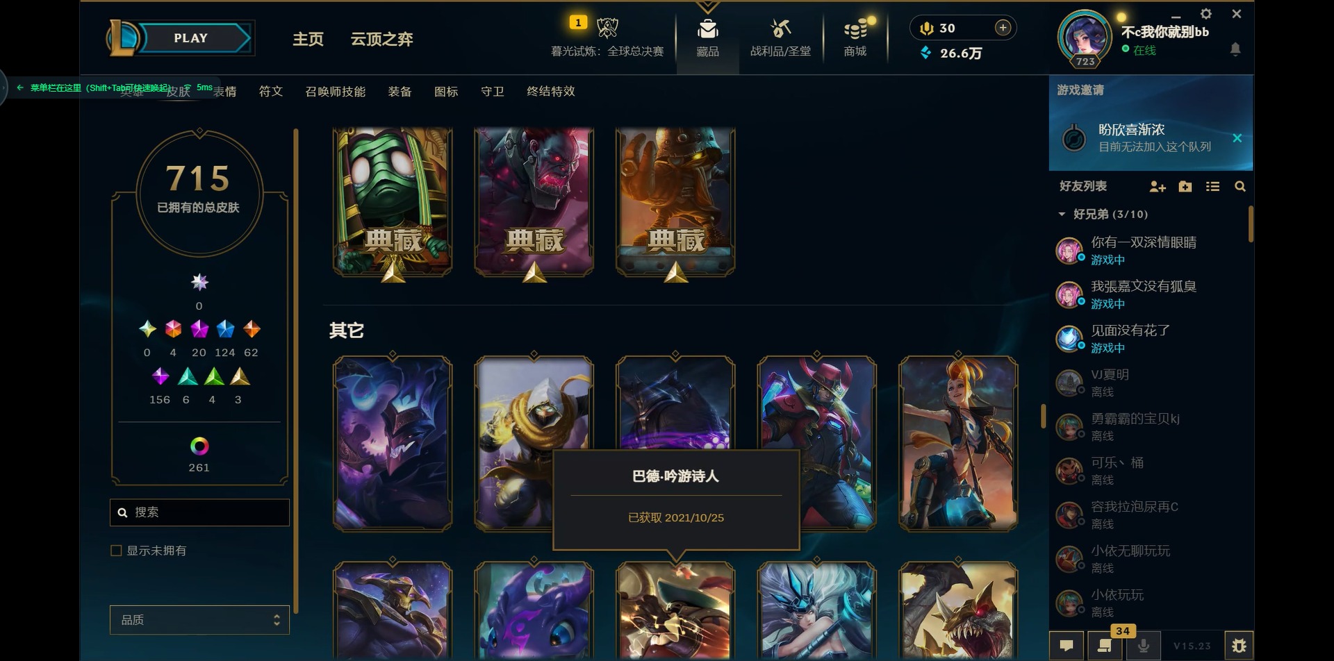 LOLCMW321439英雄联盟账号详情图30 LOLCMW321439英雄联盟账号详情图30