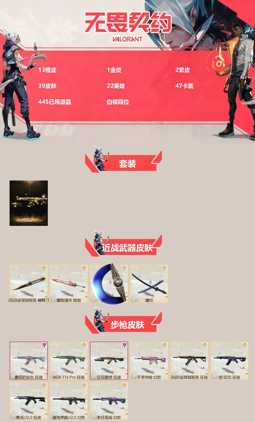 WWQQM329229无畏契约账号详情图3 WWQQM329229无畏契约账号详情图3