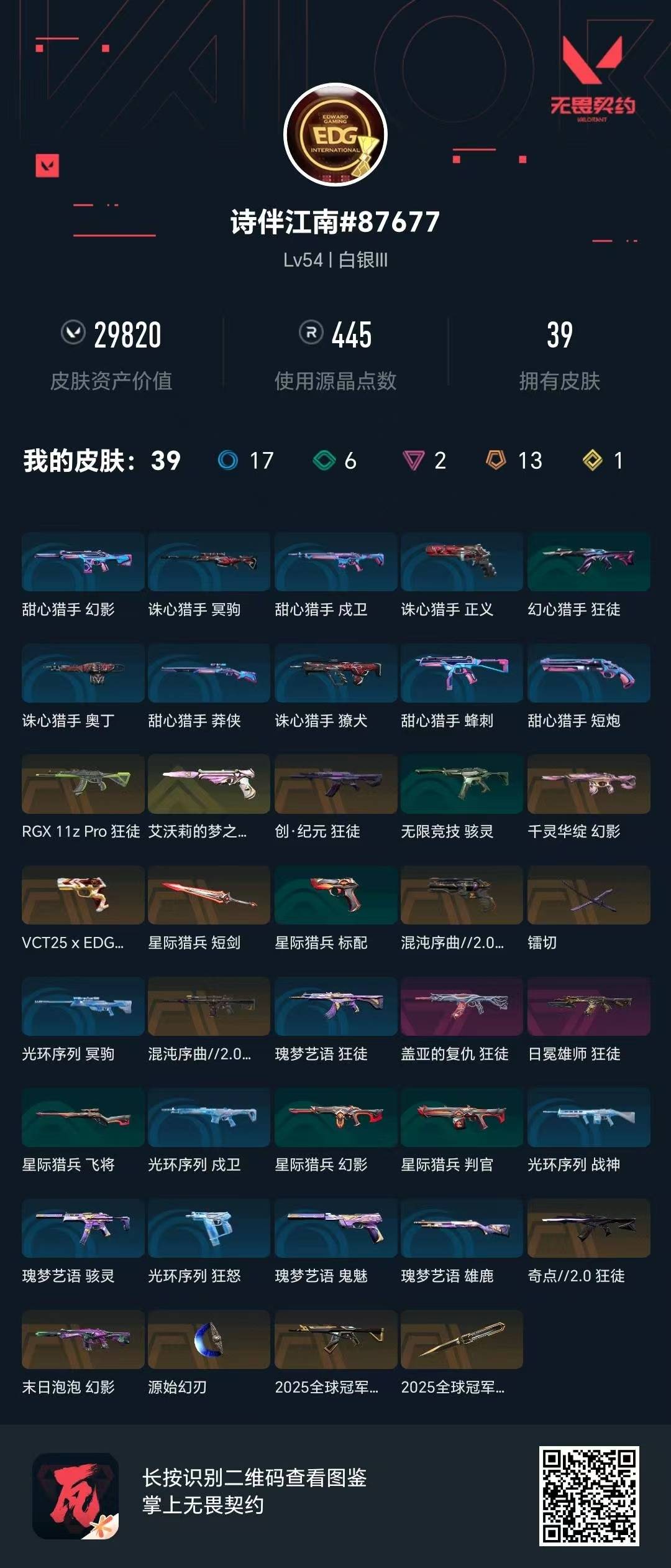 WWQQM329229无畏契约账号详情图7 WWQQM329229无畏契约账号详情图7