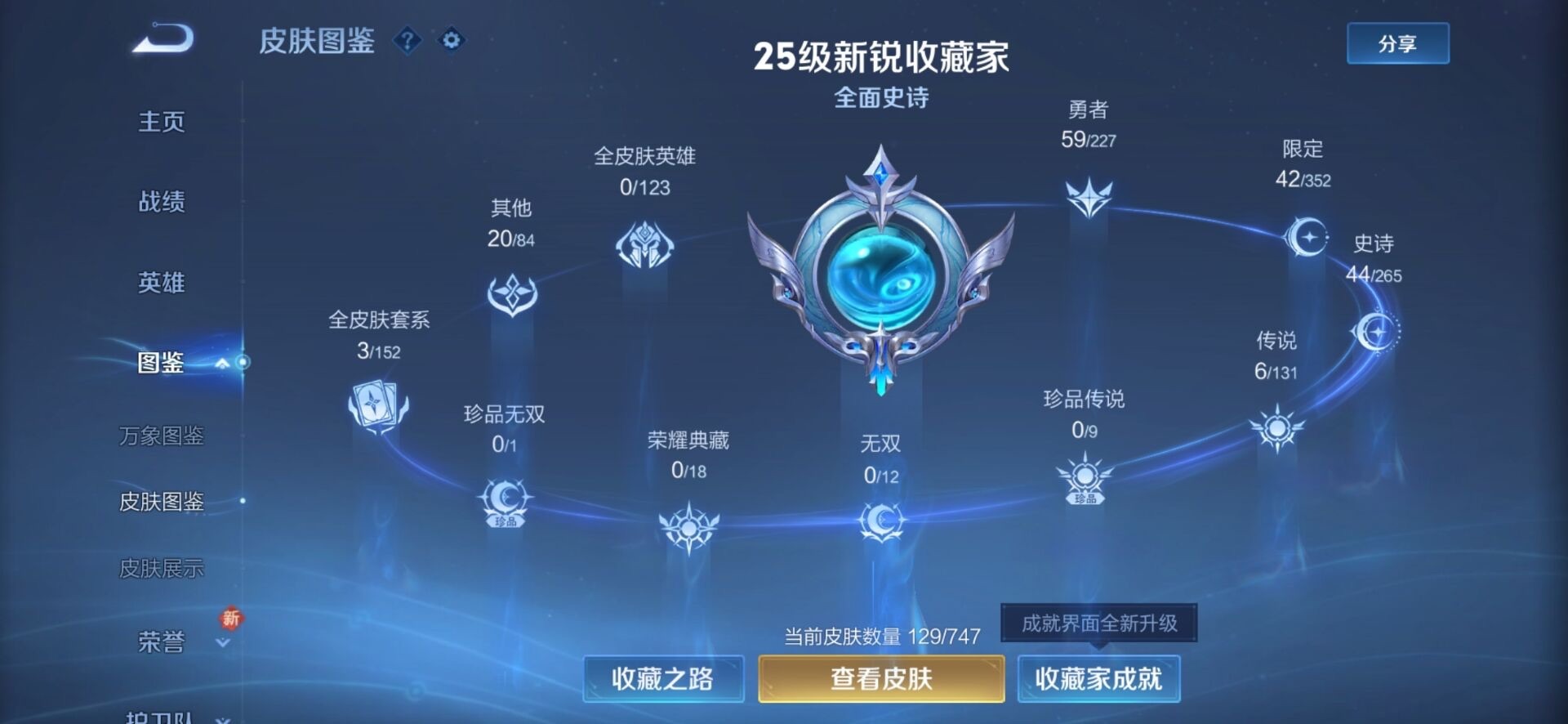 WZCMW3432926王者荣耀账号详情图2 WZCMW3432926王者荣耀账号详情图2