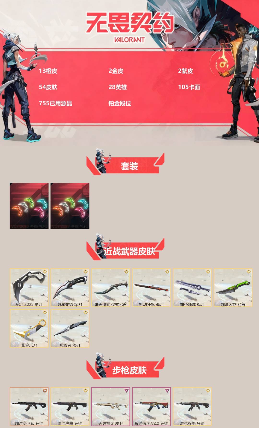 WWQQM329231无畏契约账号详情图3 WWQQM329231无畏契约账号详情图3