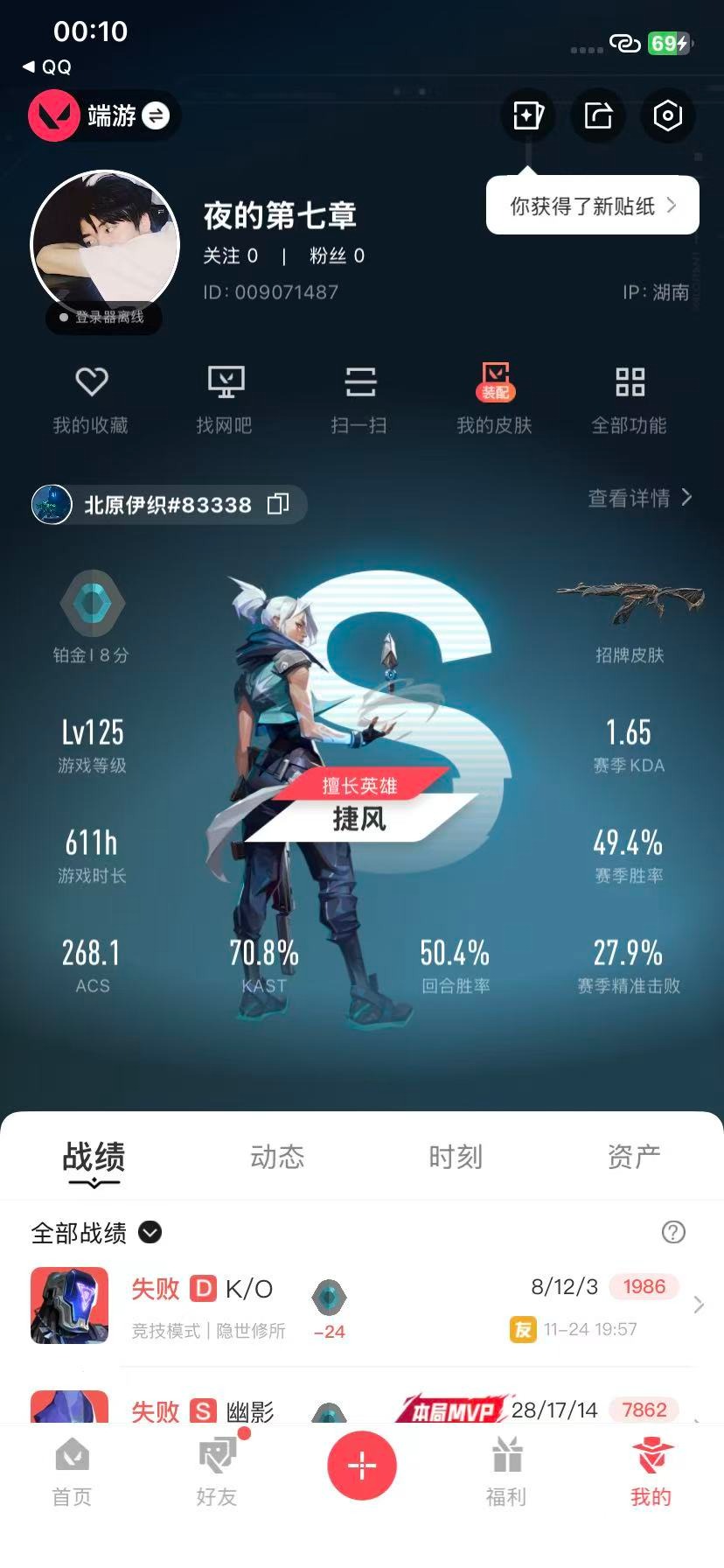 WWQQM329231无畏契约账号详情图6 WWQQM329231无畏契约账号详情图6