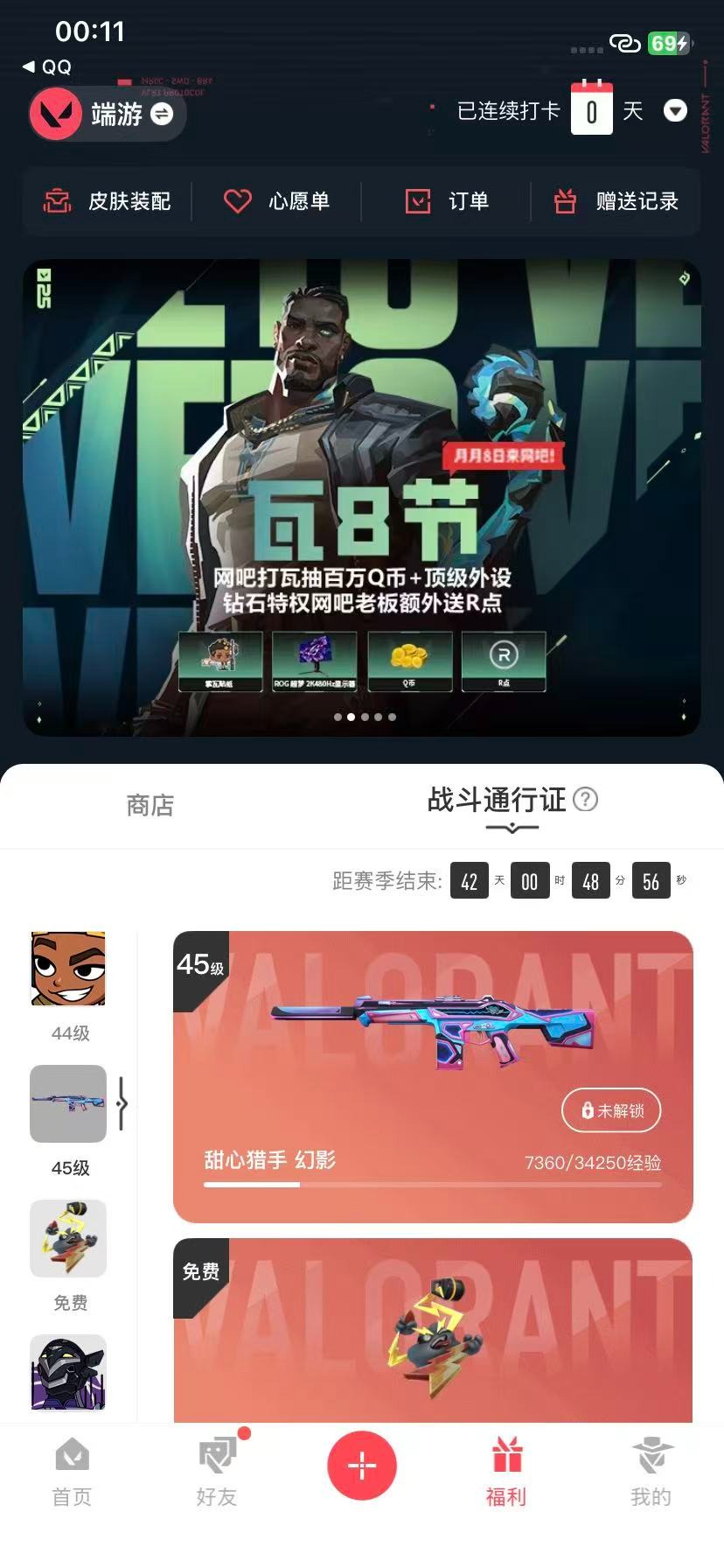 WWQQM329231无畏契约账号详情图8 WWQQM329231无畏契约账号详情图8