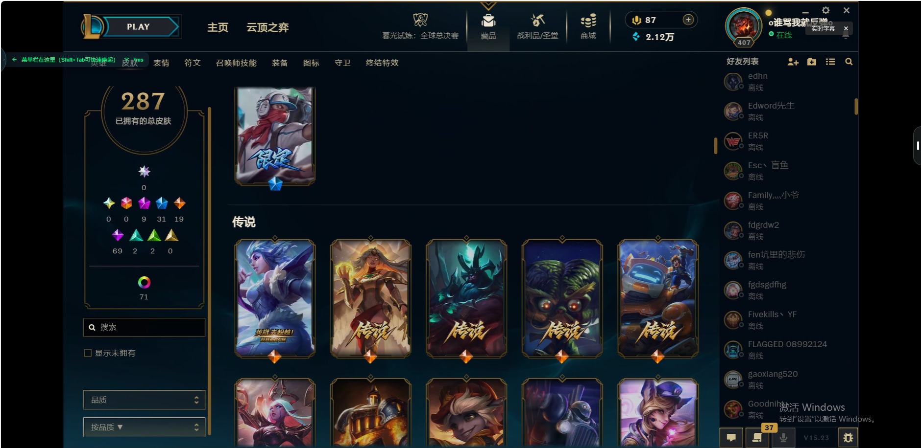 LOLCMW321442英雄联盟账号详情图4 LOLCMW321442英雄联盟账号详情图4