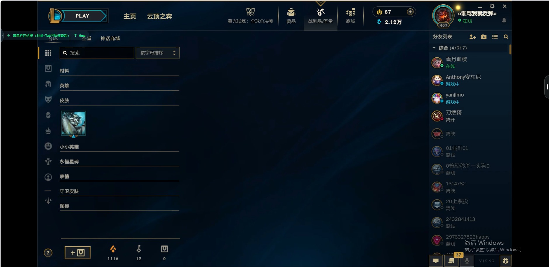 LOLCMW321442英雄联盟账号详情图25 LOLCMW321442英雄联盟账号详情图25