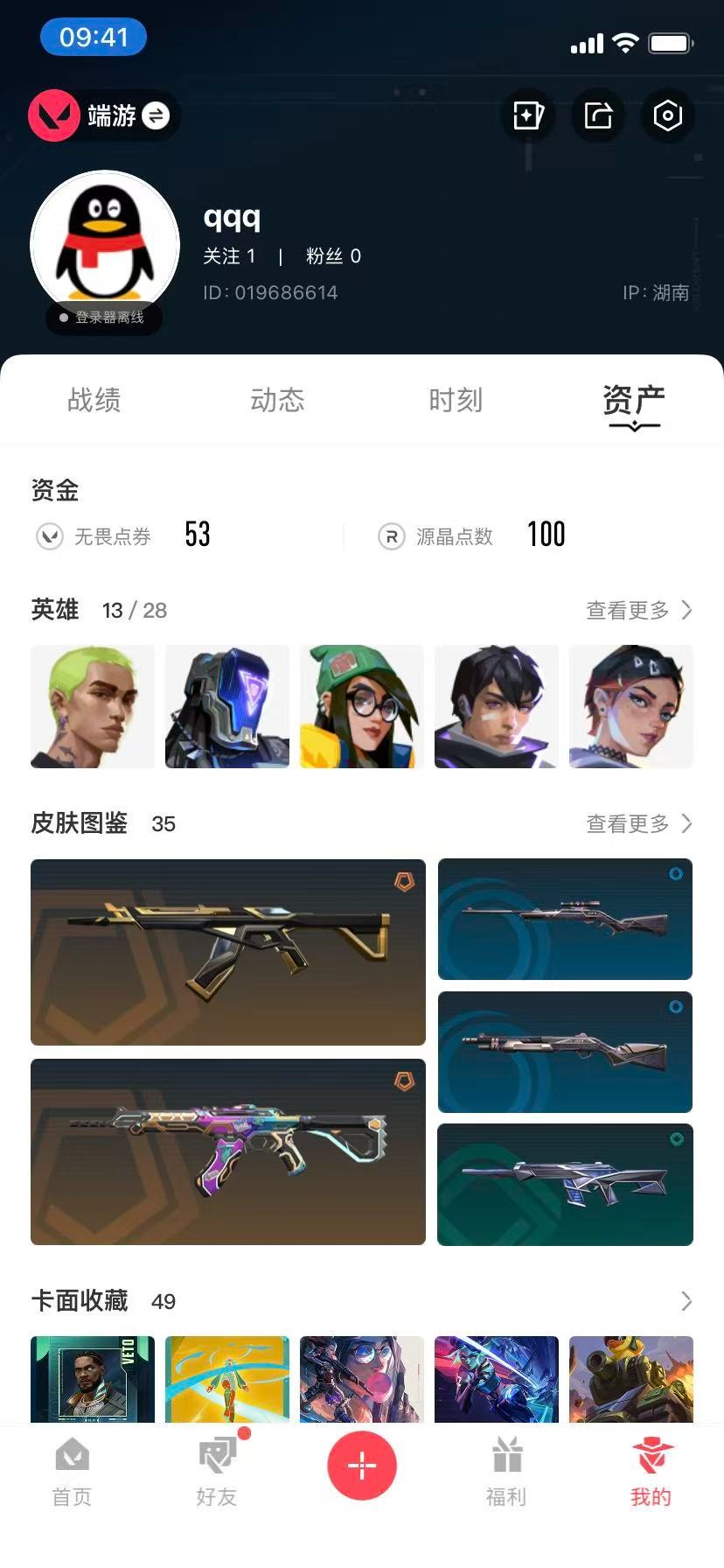 WWQQM329233无畏契约账号详情图7 WWQQM329233无畏契约账号详情图7