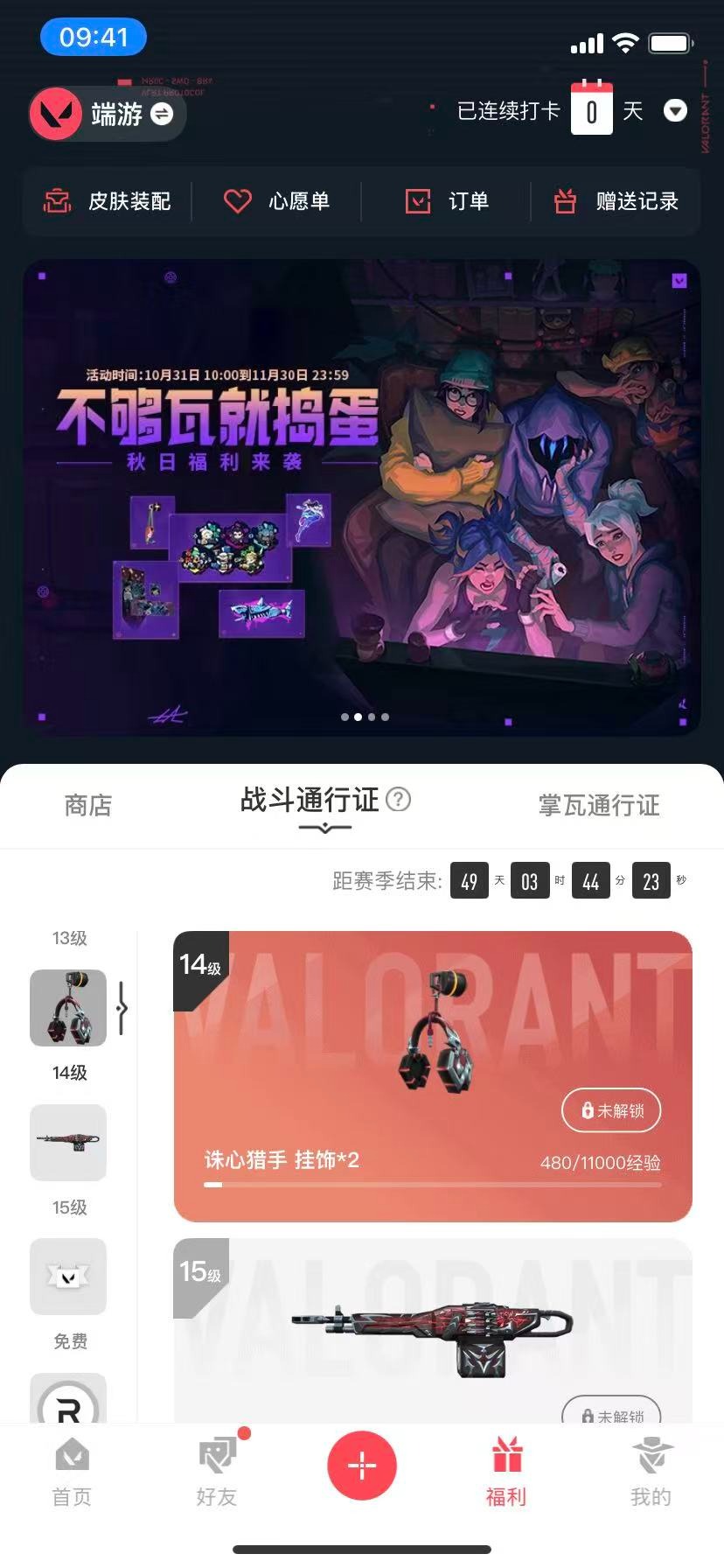 WWQQM329233无畏契约账号详情图6 WWQQM329233无畏契约账号详情图6