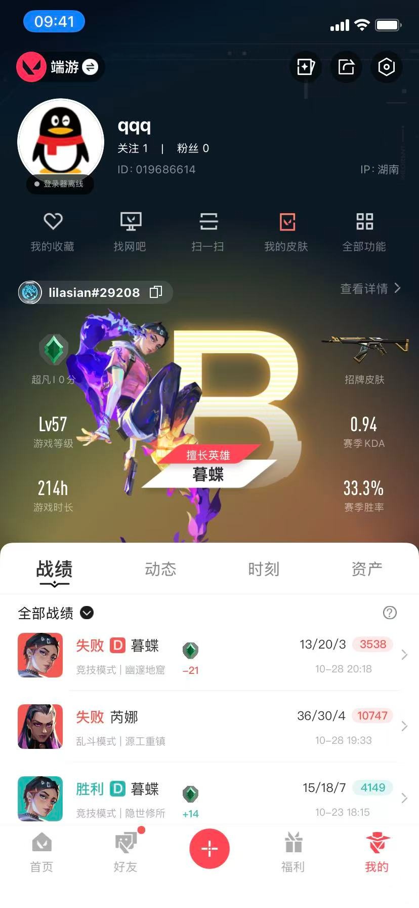 WWQQM329233无畏契约账号详情图8 WWQQM329233无畏契约账号详情图8