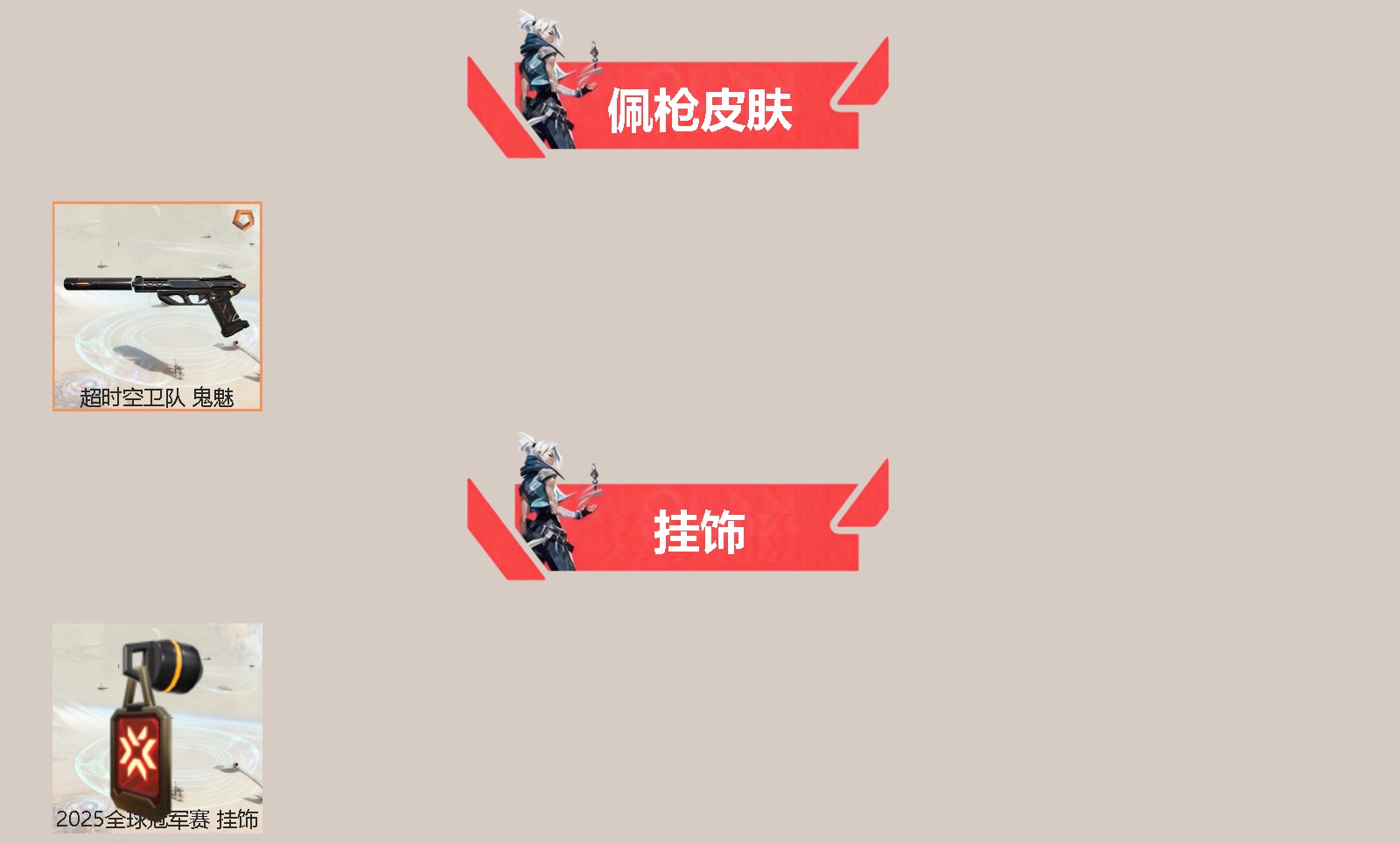 WWQQM329234无畏契约账号详情图4 WWQQM329234无畏契约账号详情图4