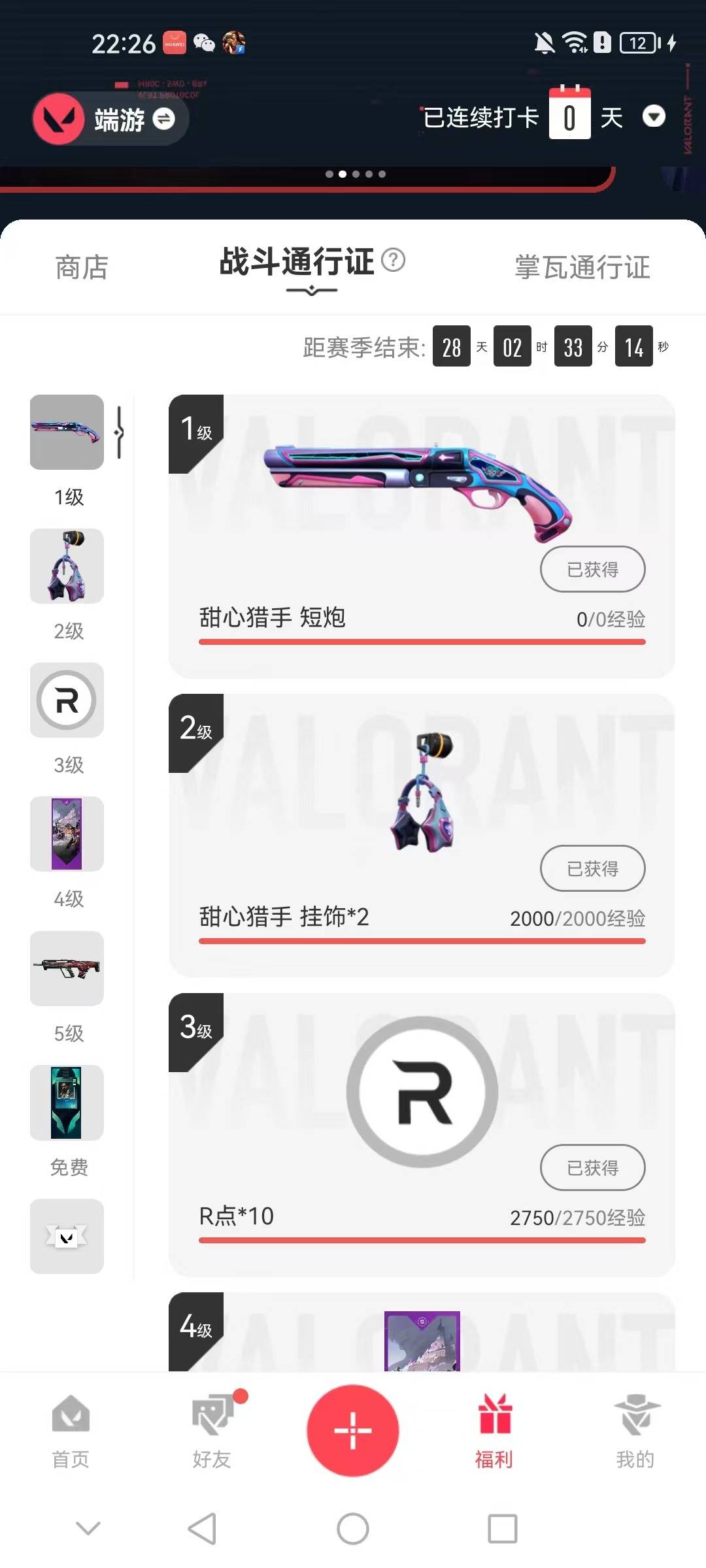 WWQQM329234无畏契约账号详情图6 WWQQM329234无畏契约账号详情图6