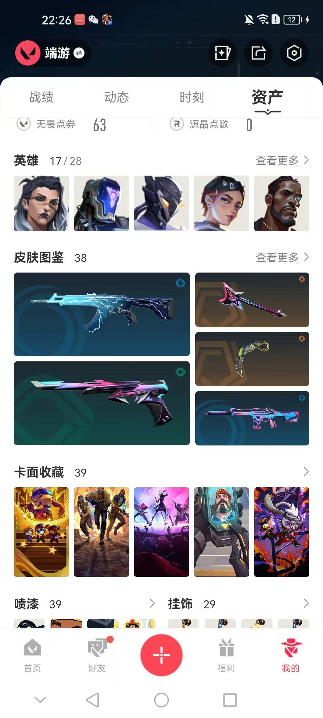 WWQQM329234无畏契约账号详情图8 WWQQM329234无畏契约账号详情图8