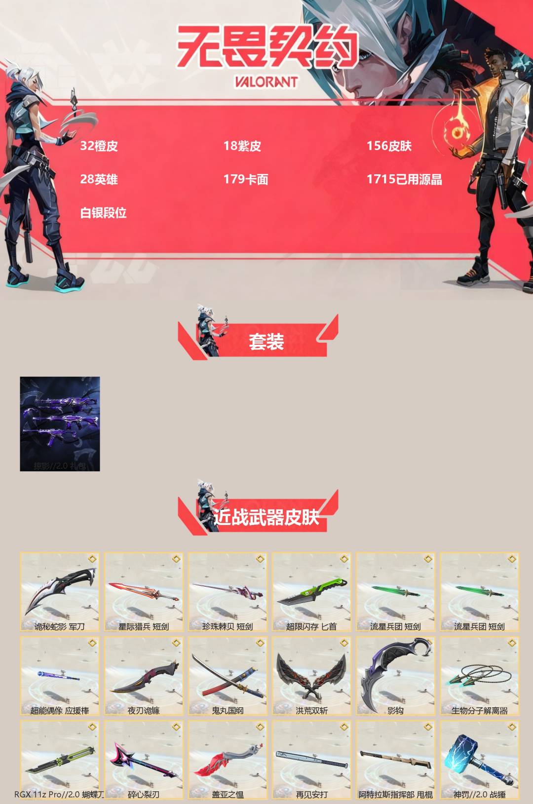 WWQQM329235无畏契约账号详情图3 WWQQM329235无畏契约账号详情图3