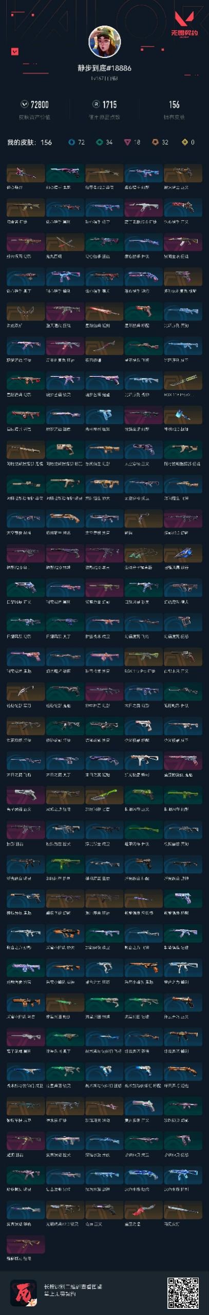 WWQQM329235无畏契约账号详情图6 WWQQM329235无畏契约账号详情图6