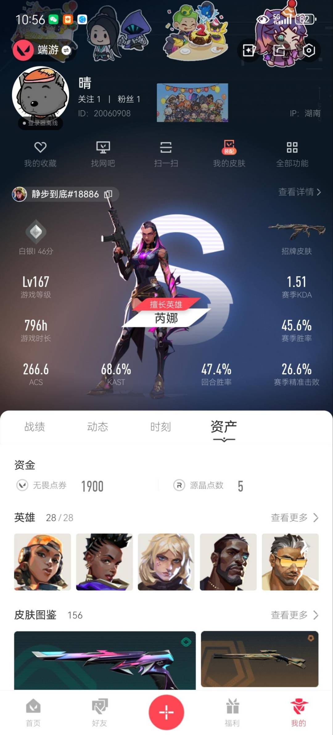 WWQQM329235无畏契约账号详情图7 WWQQM329235无畏契约账号详情图7