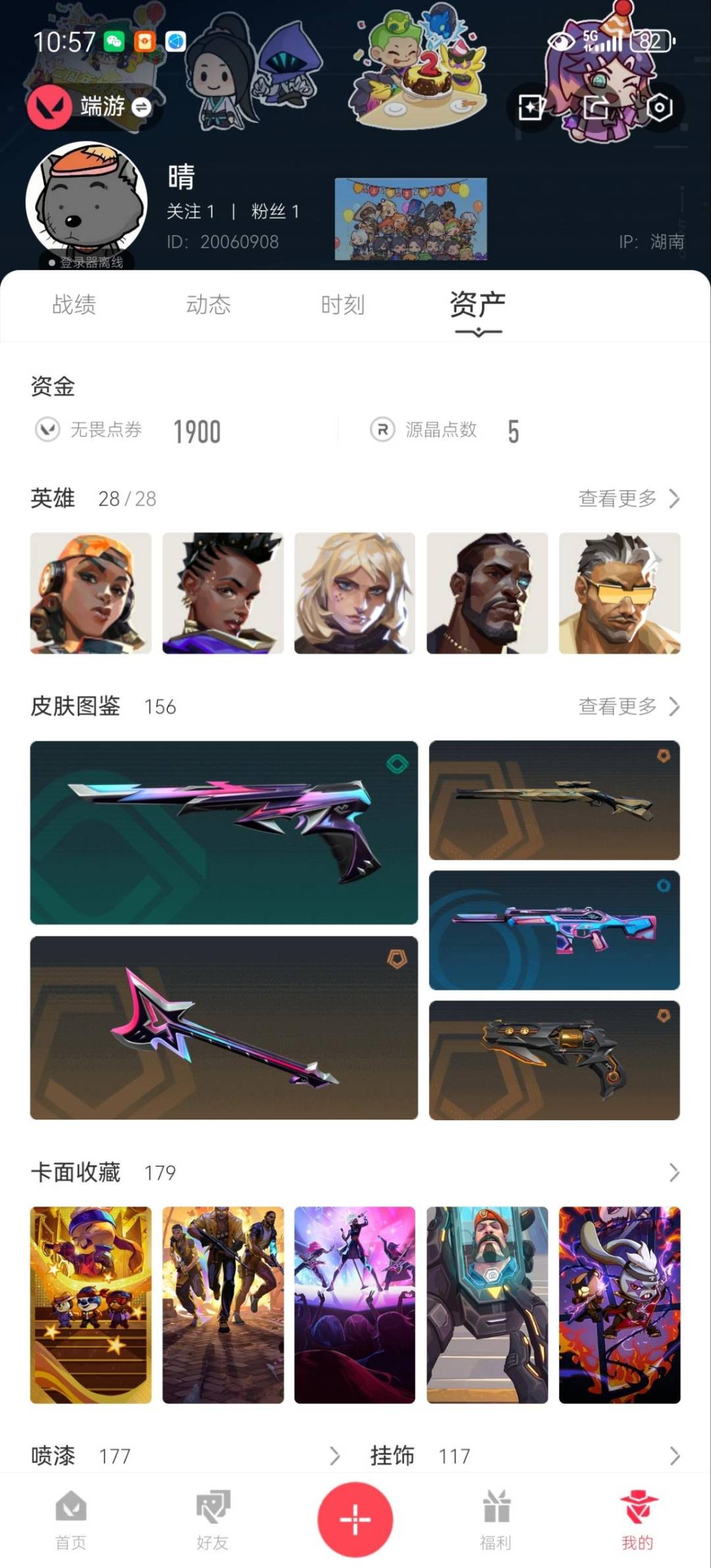 WWQQM329235无畏契约账号详情图8 WWQQM329235无畏契约账号详情图8