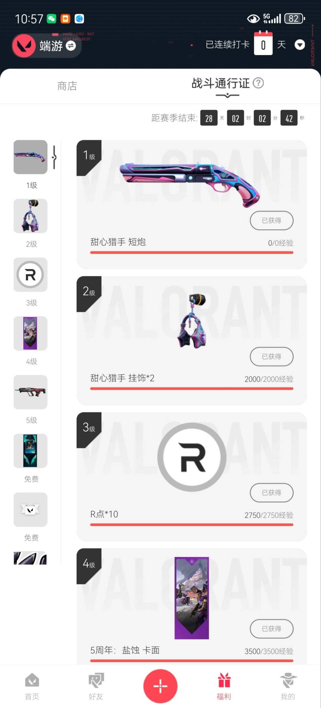 WWQQM329235无畏契约账号详情图9 WWQQM329235无畏契约账号详情图9