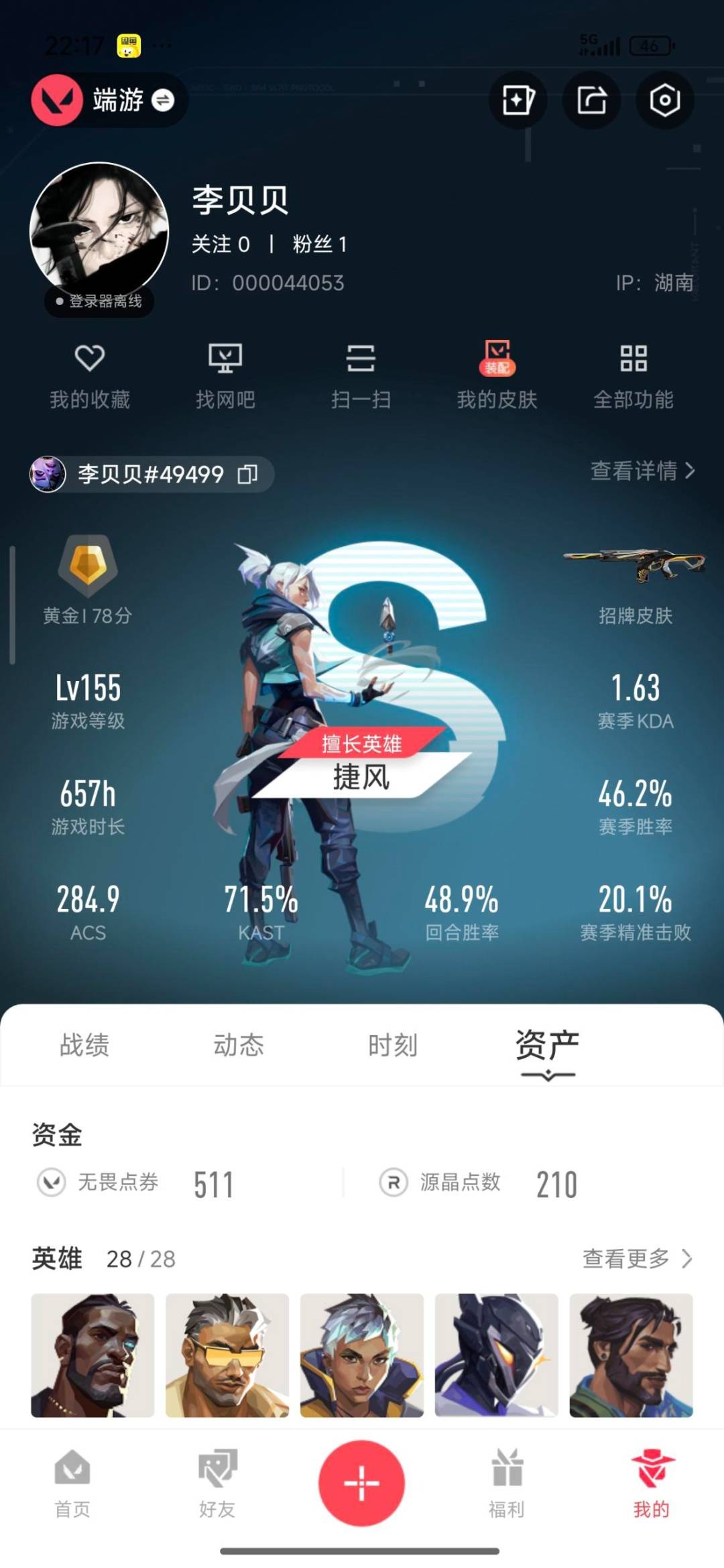 WWQQM329236无畏契约账号详情图8 WWQQM329236无畏契约账号详情图8