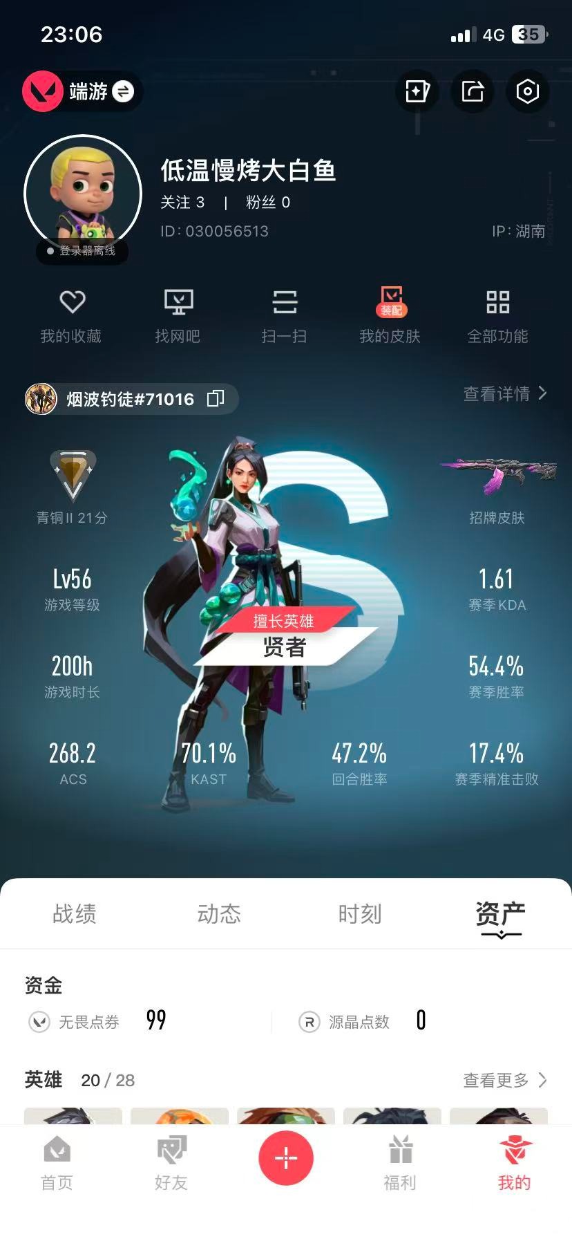 WWQQM329237无畏契约账号详情图5 WWQQM329237无畏契约账号详情图5