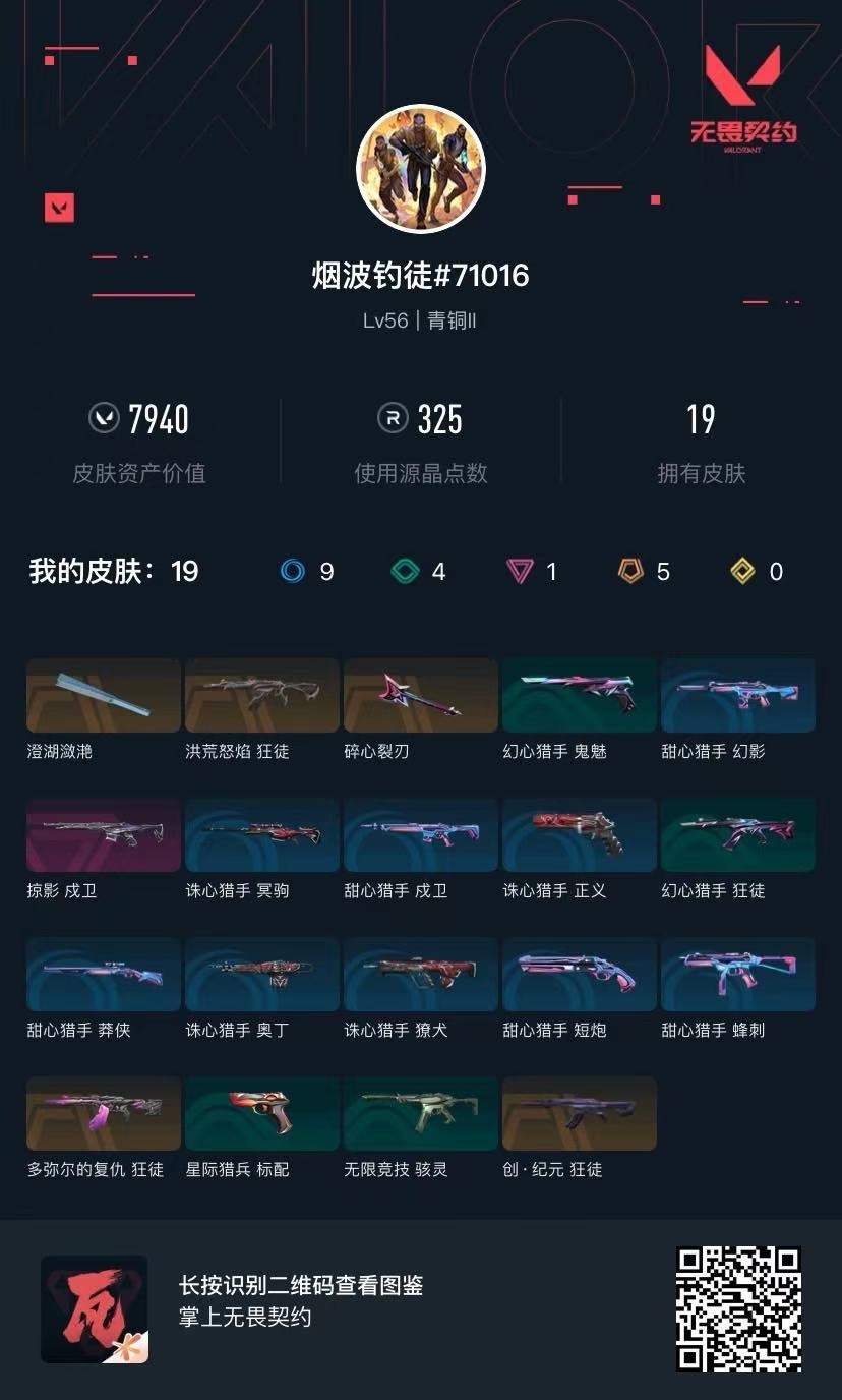 WWQQM329237无畏契约账号详情图7 WWQQM329237无畏契约账号详情图7