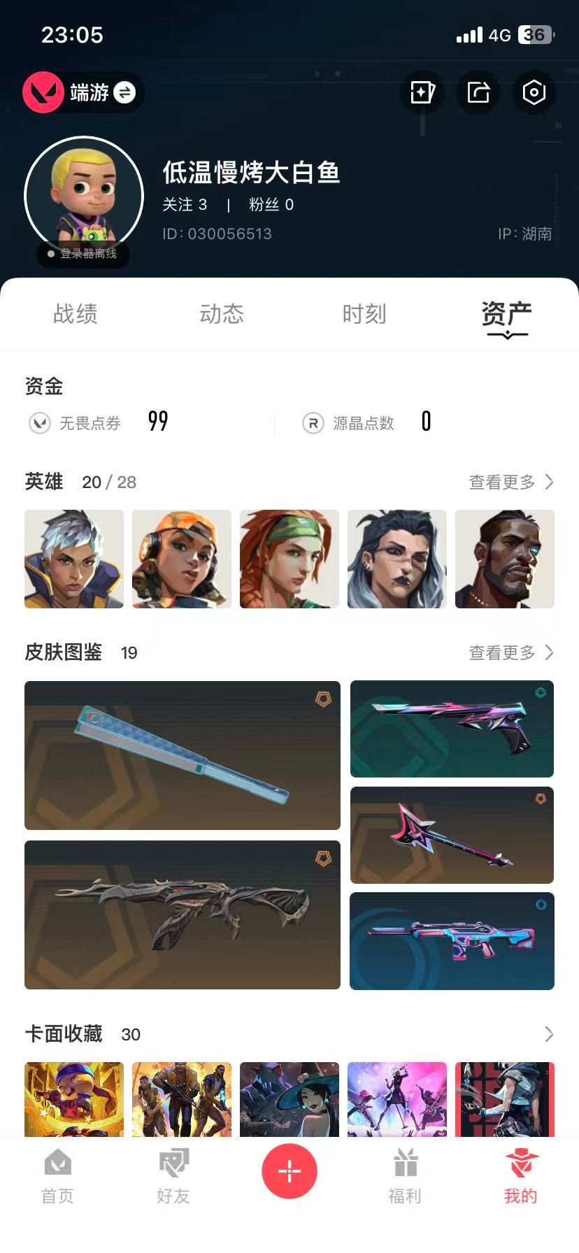 WWQQM329237无畏契约账号详情图6 WWQQM329237无畏契约账号详情图6