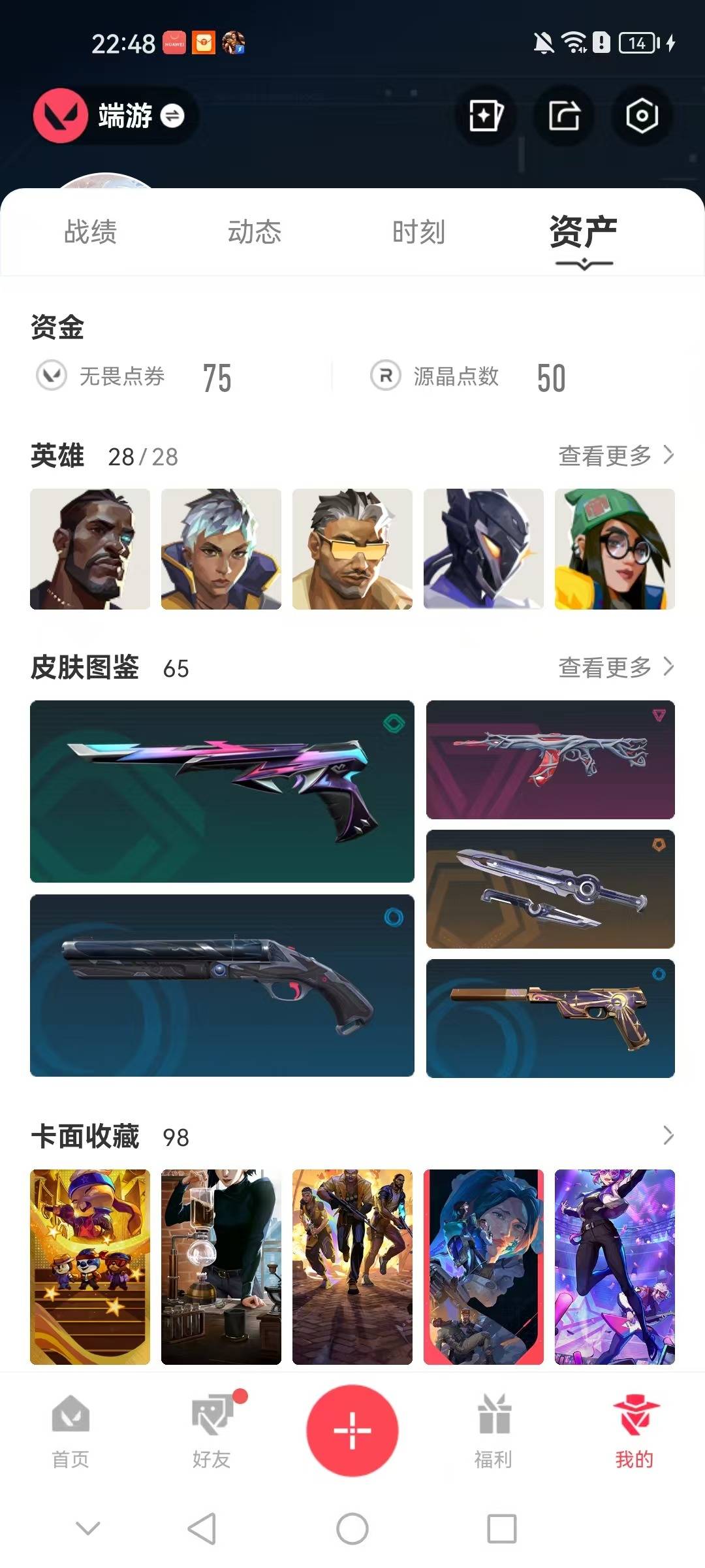 WWQQM329239无畏契约账号详情图7 WWQQM329239无畏契约账号详情图7