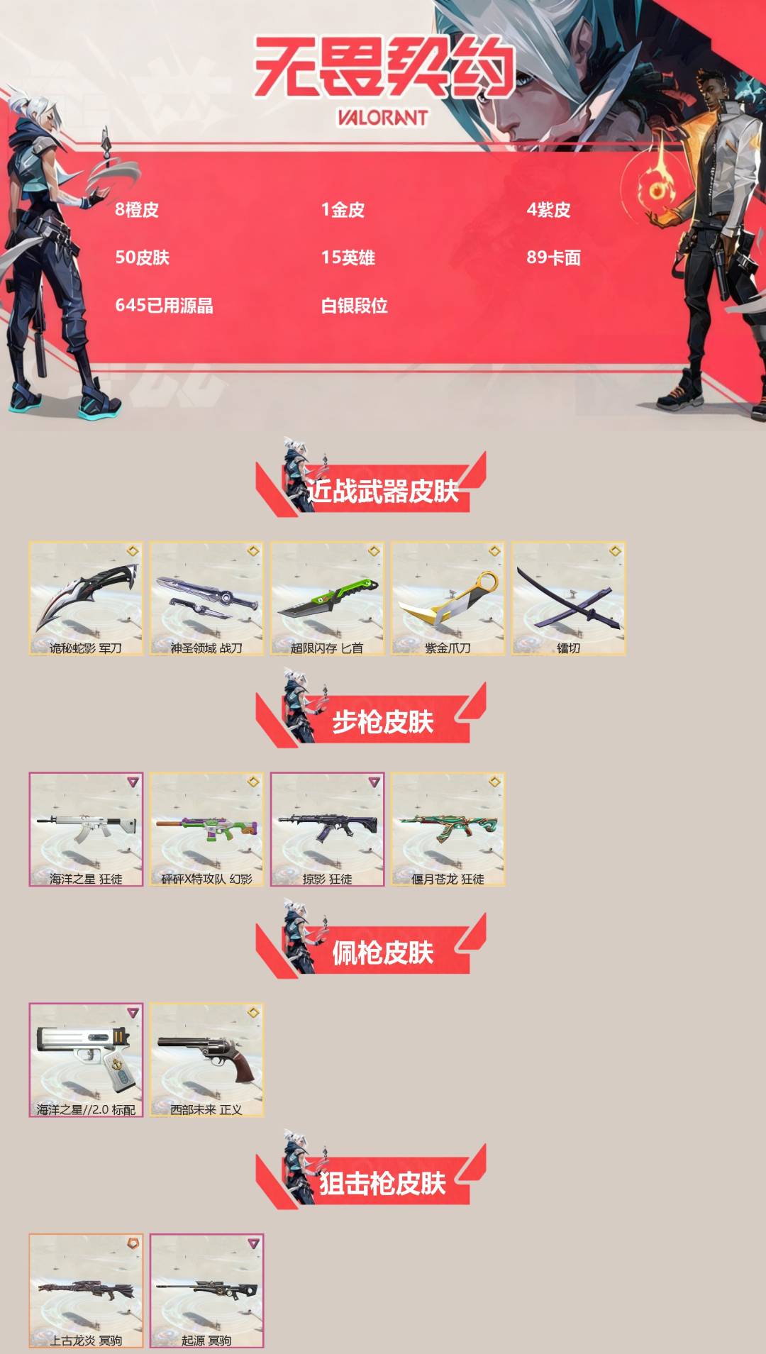 WWQQM329240无畏契约账号详情图3 WWQQM329240无畏契约账号详情图3