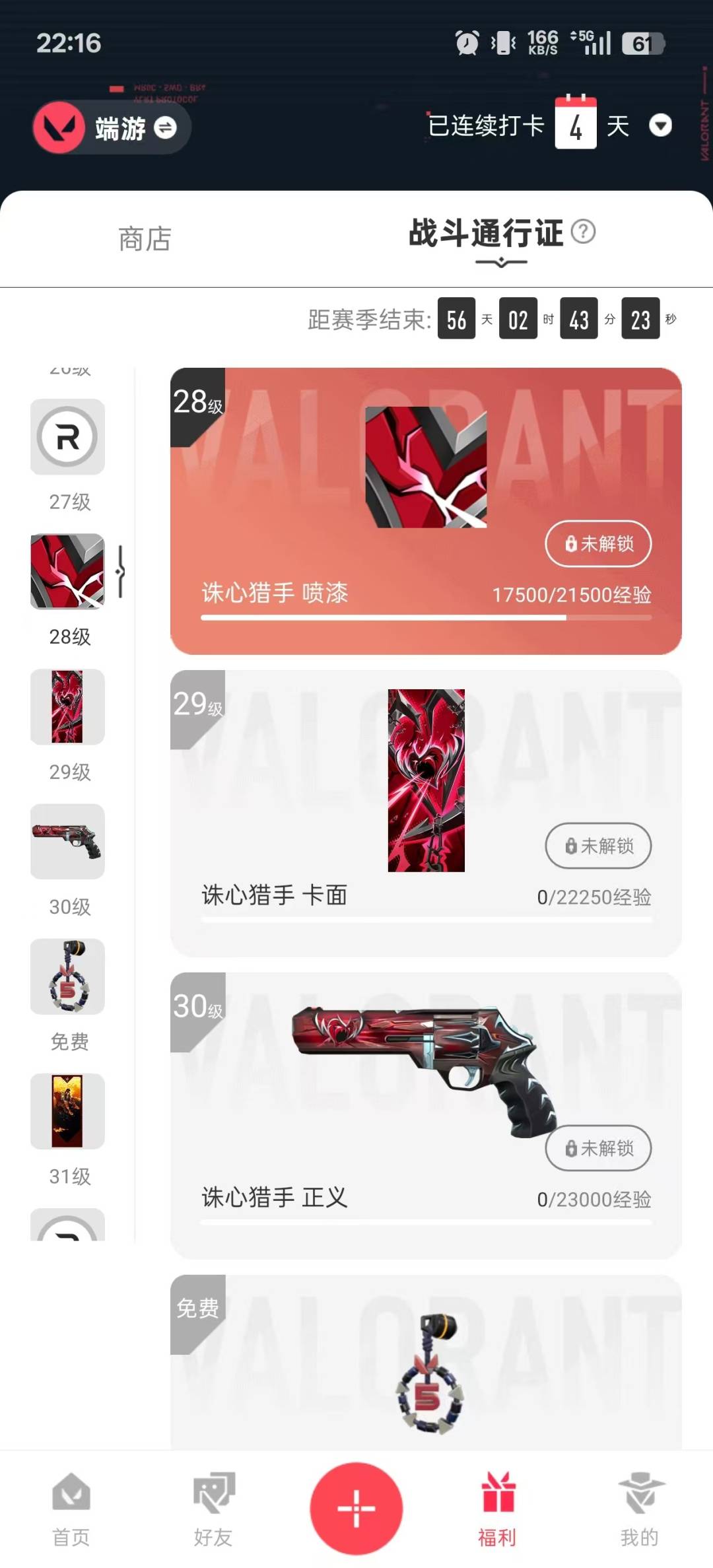 WWQQM329240无畏契约账号详情图5 WWQQM329240无畏契约账号详情图5