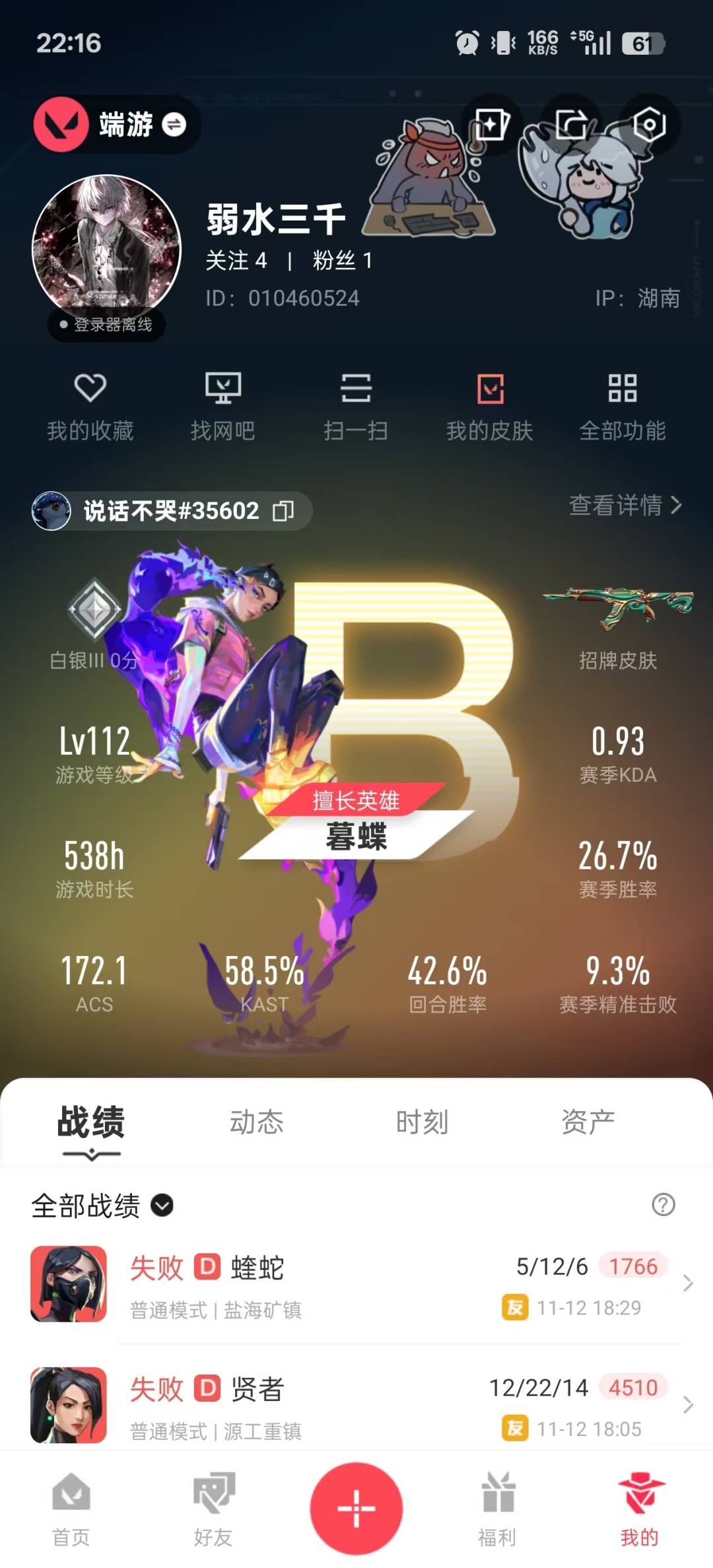 WWQQM329240无畏契约账号详情图6 WWQQM329240无畏契约账号详情图6
