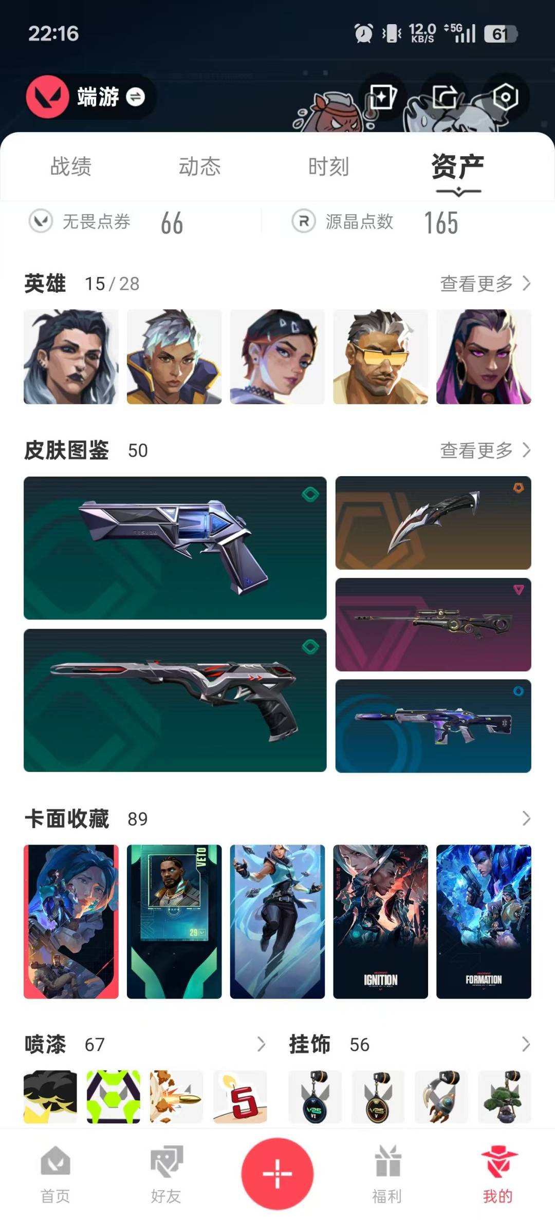 WWQQM329240无畏契约账号详情图7 WWQQM329240无畏契约账号详情图7