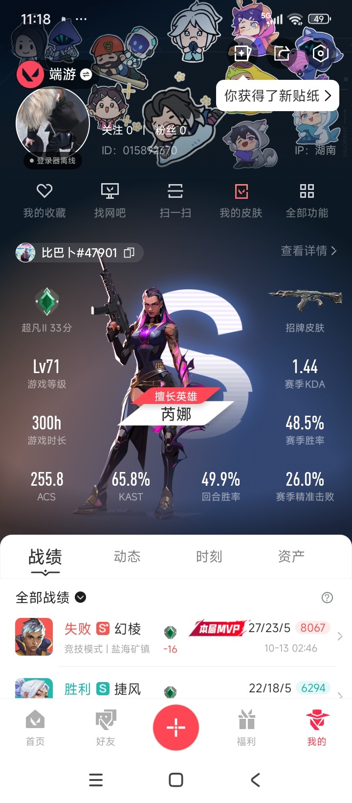 WWQQM329244无畏契约账号详情图6 WWQQM329244无畏契约账号详情图6