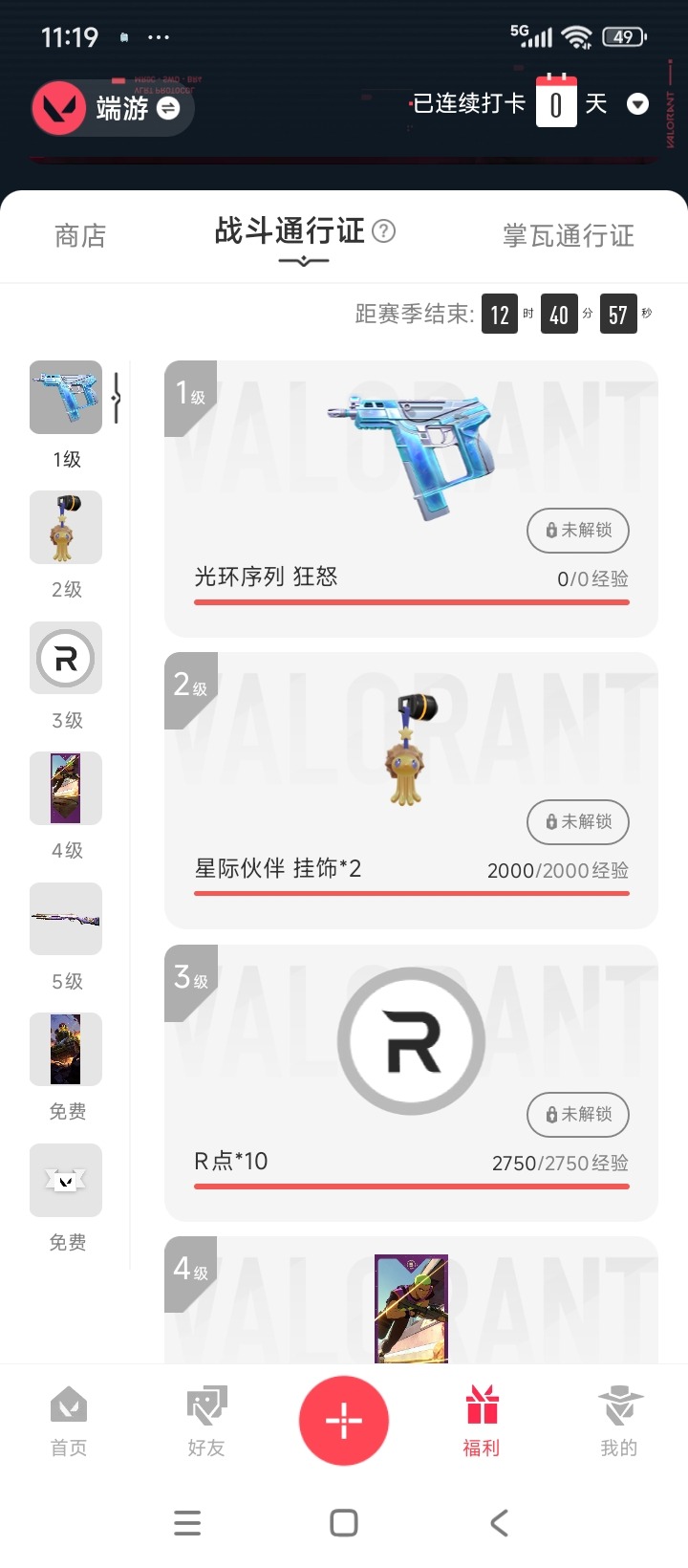 WWQQM329244无畏契约账号详情图8 WWQQM329244无畏契约账号详情图8