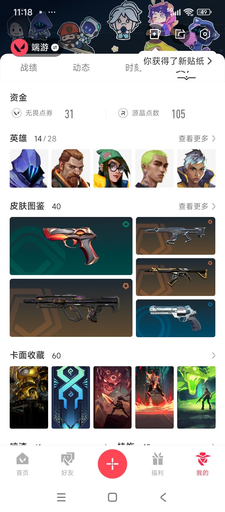 WWQQM329244无畏契约账号详情图7 WWQQM329244无畏契约账号详情图7