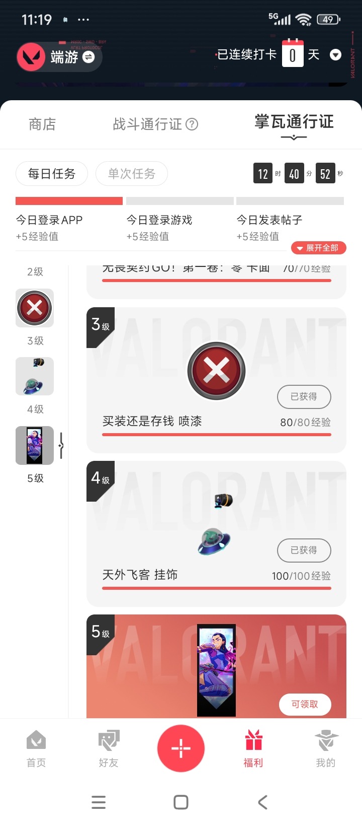 WWQQM329244无畏契约账号详情图9 WWQQM329244无畏契约账号详情图9