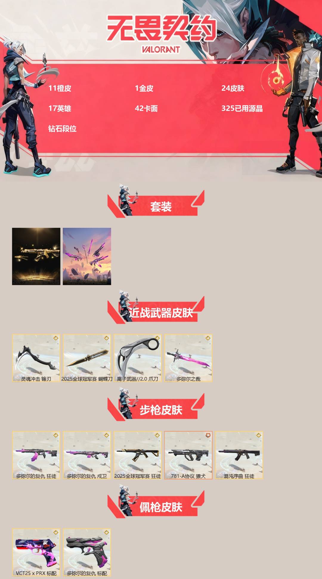 WWQQM329246无畏契约账号详情图3 WWQQM329246无畏契约账号详情图3