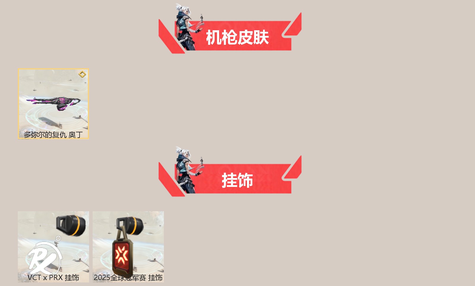WWQQM329246无畏契约账号详情图4 WWQQM329246无畏契约账号详情图4