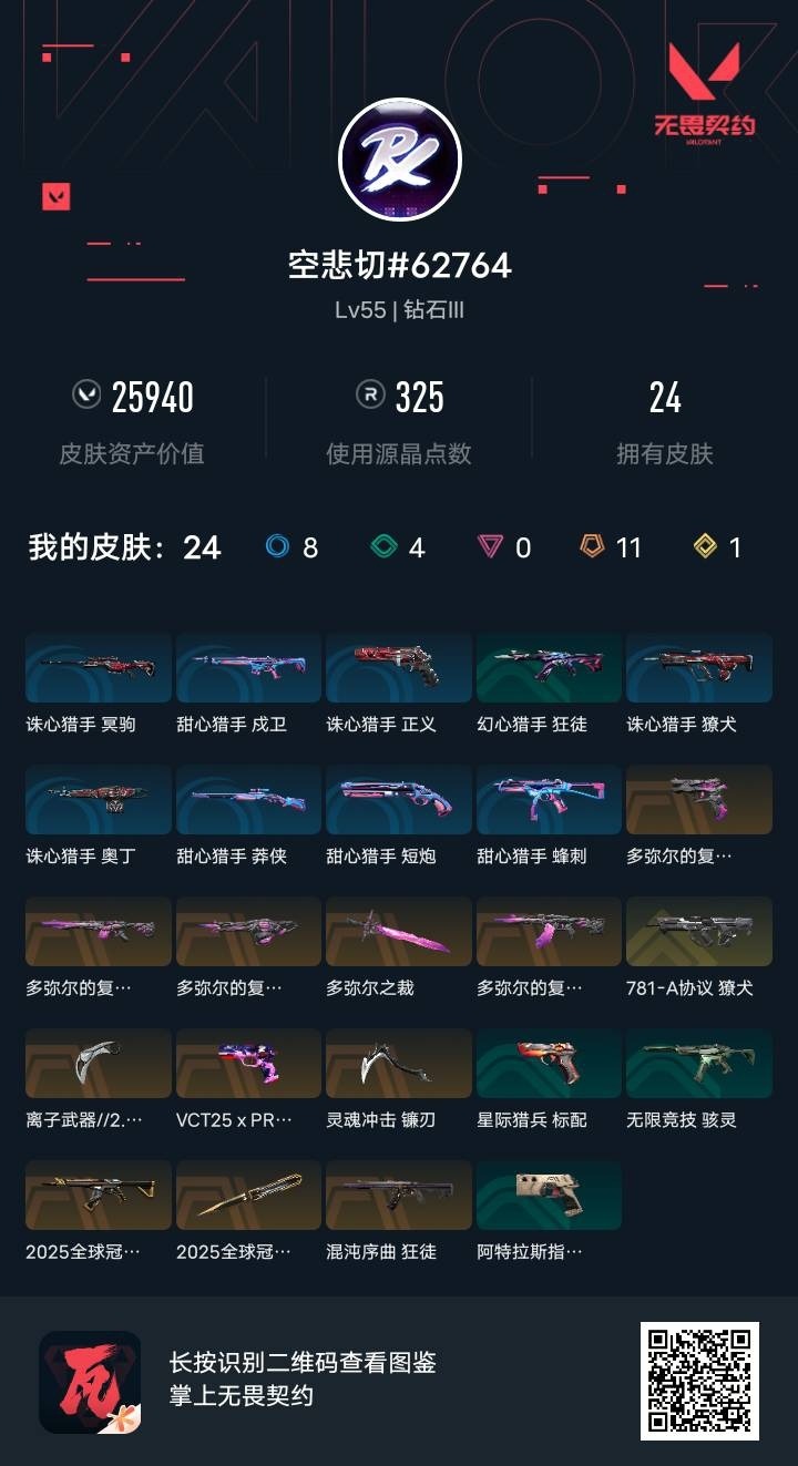 WWQQM329246无畏契约账号详情图5 WWQQM329246无畏契约账号详情图5