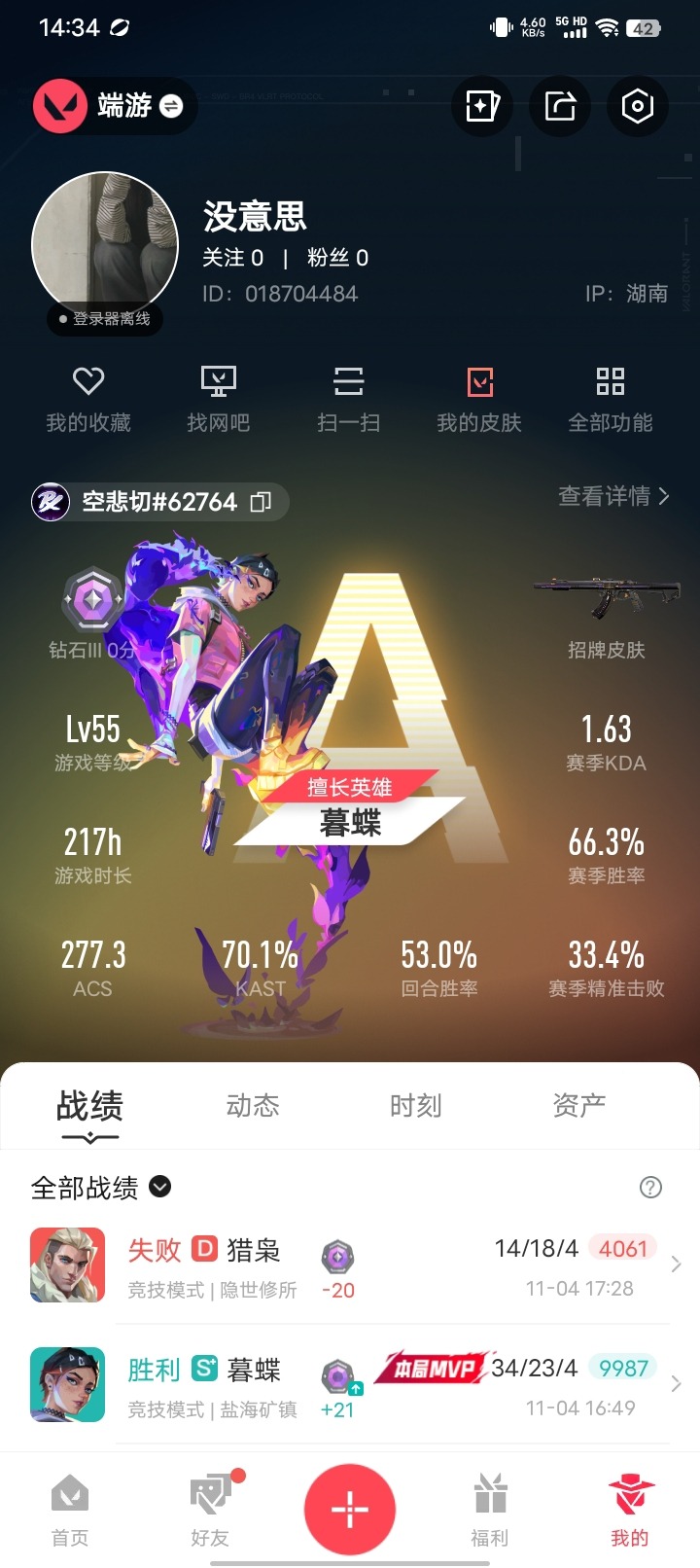 WWQQM329246无畏契约账号详情图6 WWQQM329246无畏契约账号详情图6