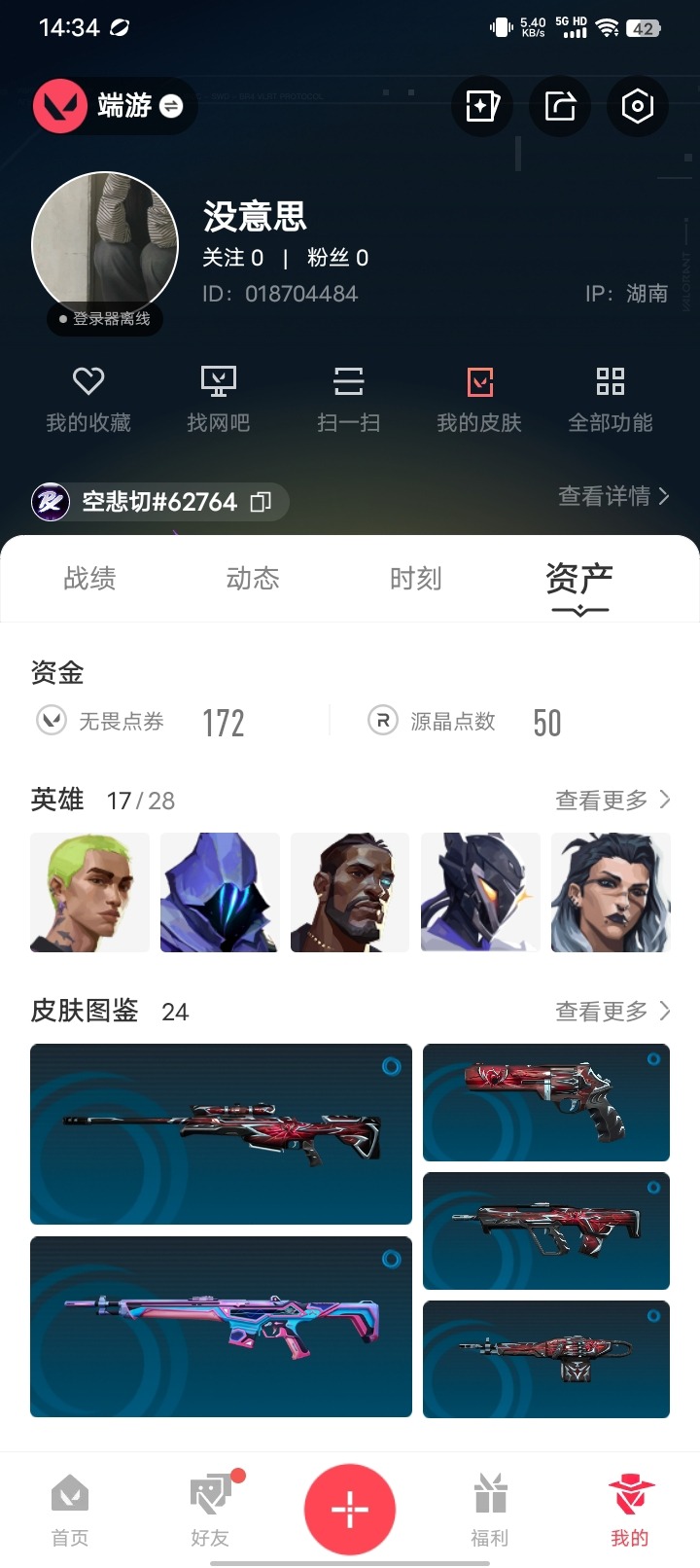 WWQQM329246无畏契约账号详情图7 WWQQM329246无畏契约账号详情图7