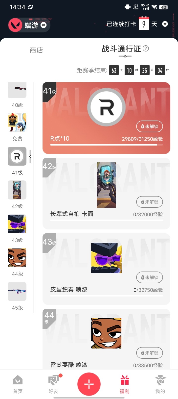 WWQQM329246无畏契约账号详情图8 WWQQM329246无畏契约账号详情图8