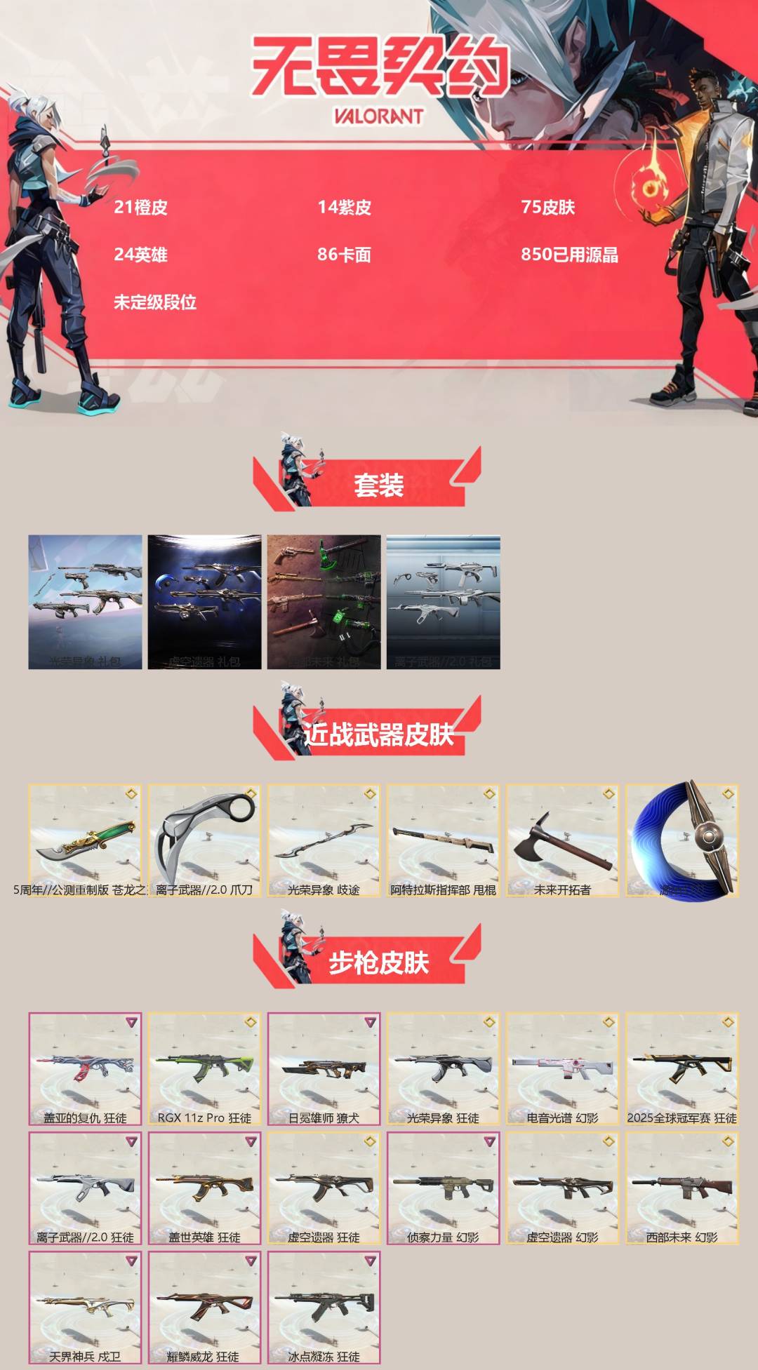 WWQQM329247无畏契约账号详情图3 WWQQM329247无畏契约账号详情图3