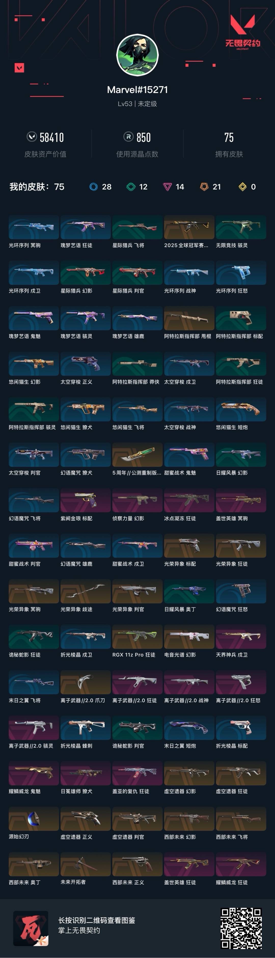 WWQQM329247无畏契约账号详情图5 WWQQM329247无畏契约账号详情图5