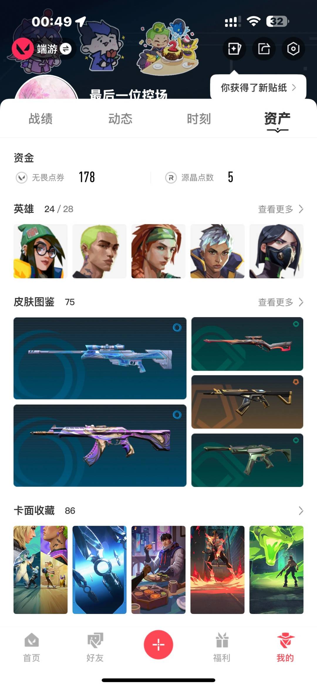 WWQQM329247无畏契约账号详情图7 WWQQM329247无畏契约账号详情图7