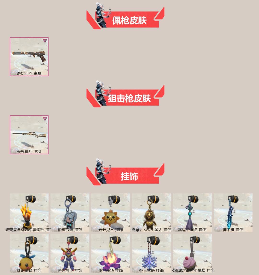 WWQQM329248无畏契约账号详情图4 WWQQM329248无畏契约账号详情图4