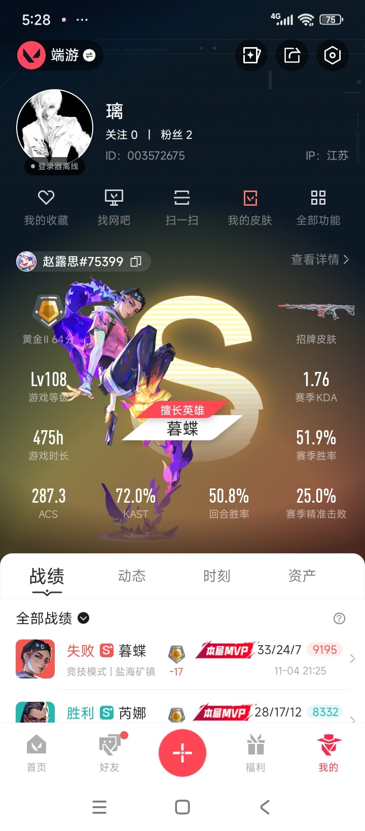 WWQQM329248无畏契约账号详情图6 WWQQM329248无畏契约账号详情图6