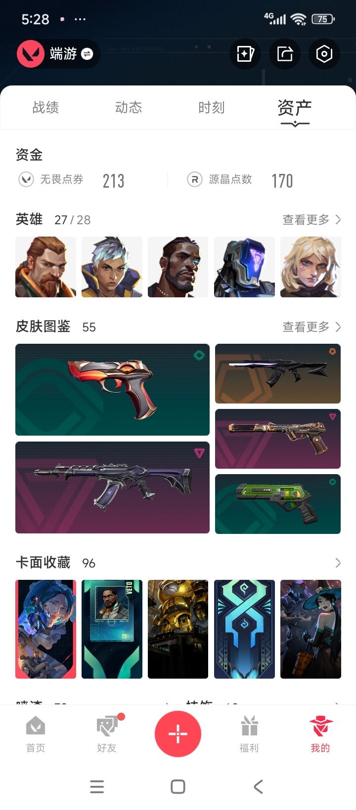 WWQQM329248无畏契约账号详情图7 WWQQM329248无畏契约账号详情图7