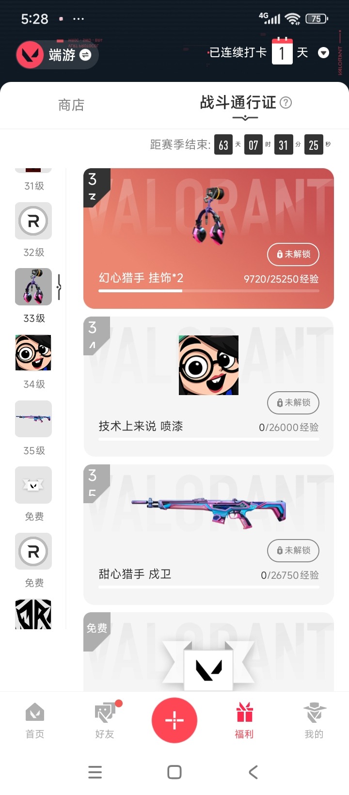 WWQQM329248无畏契约账号详情图8 WWQQM329248无畏契约账号详情图8