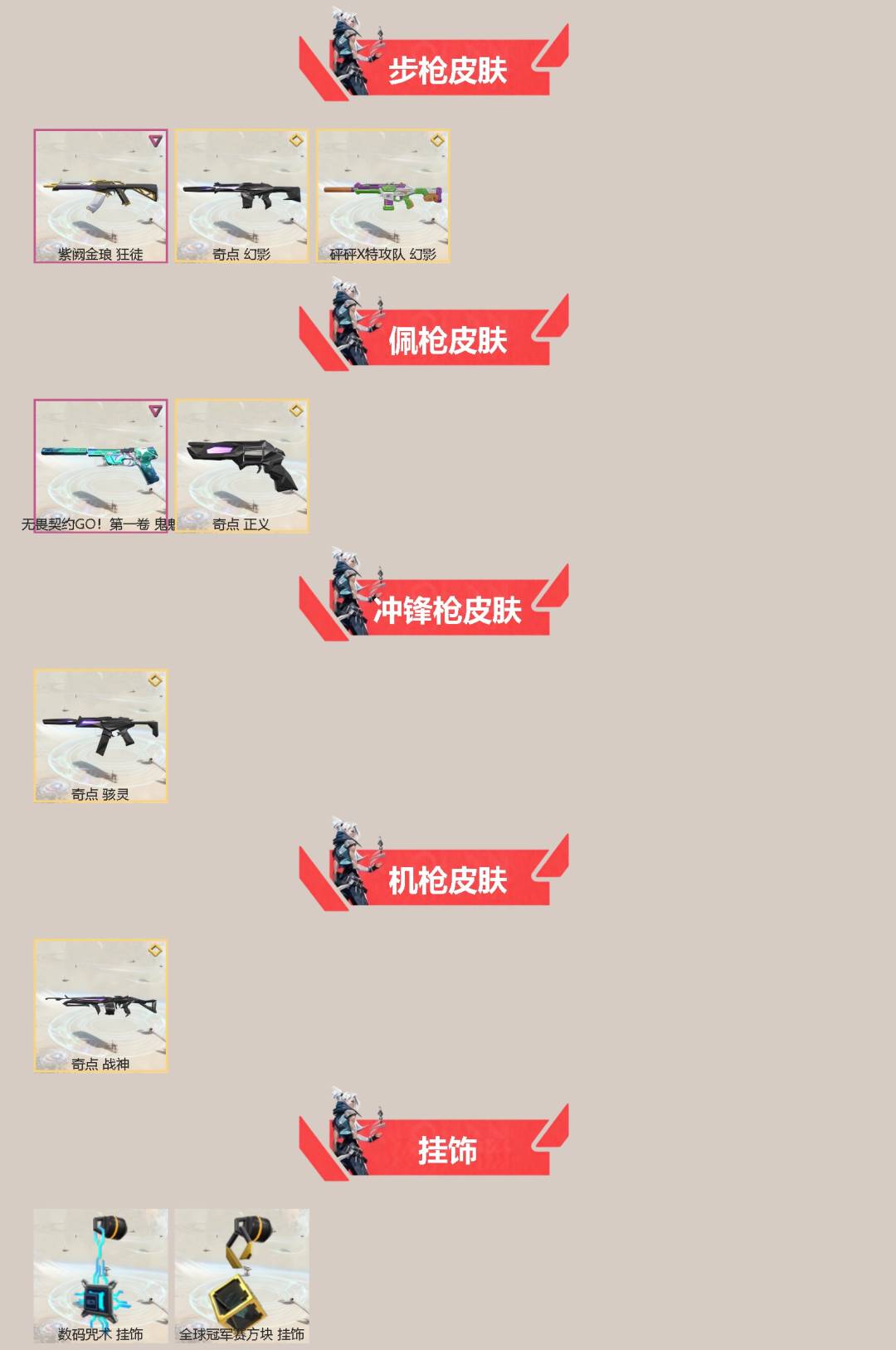 WWQQM329249无畏契约账号详情图4 WWQQM329249无畏契约账号详情图4