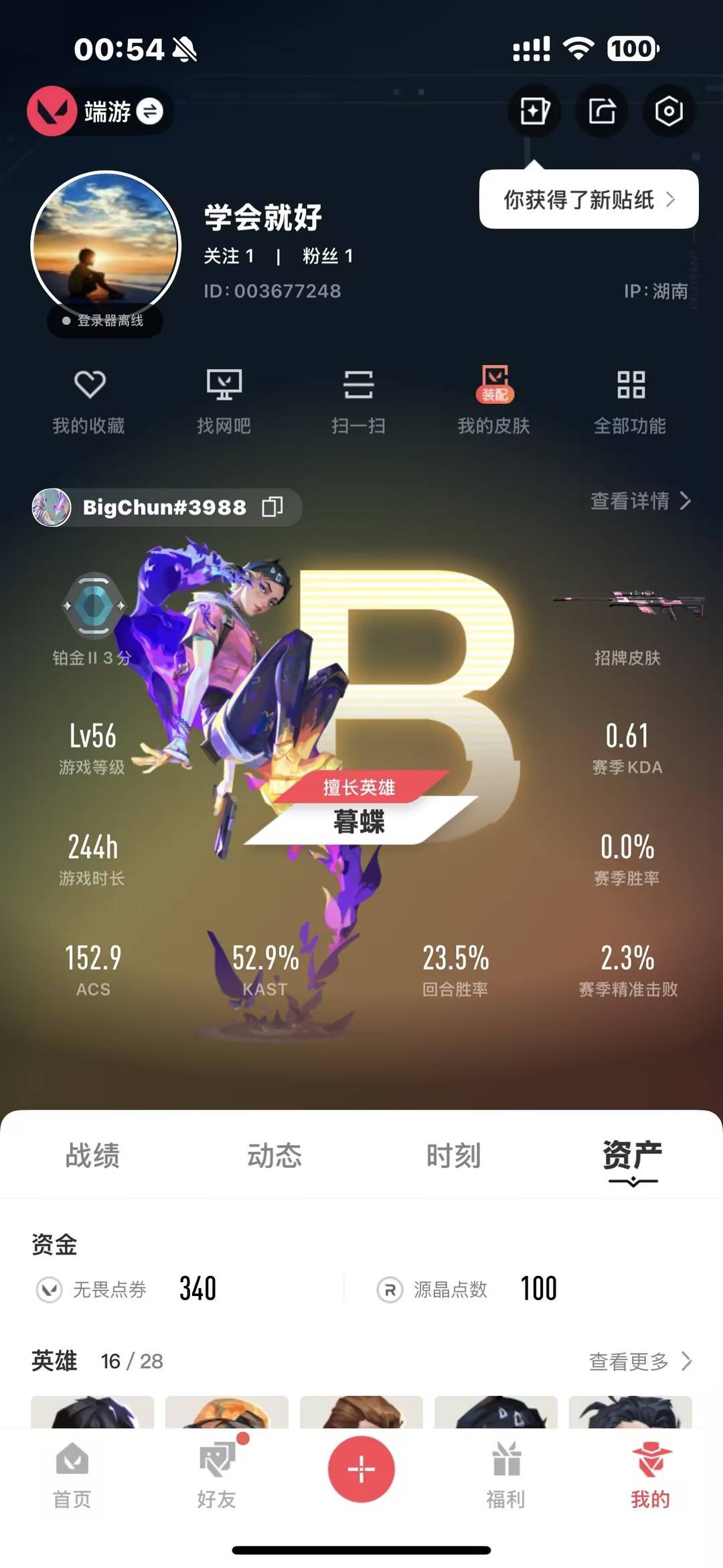 WWQQM329249无畏契约账号详情图6 WWQQM329249无畏契约账号详情图6