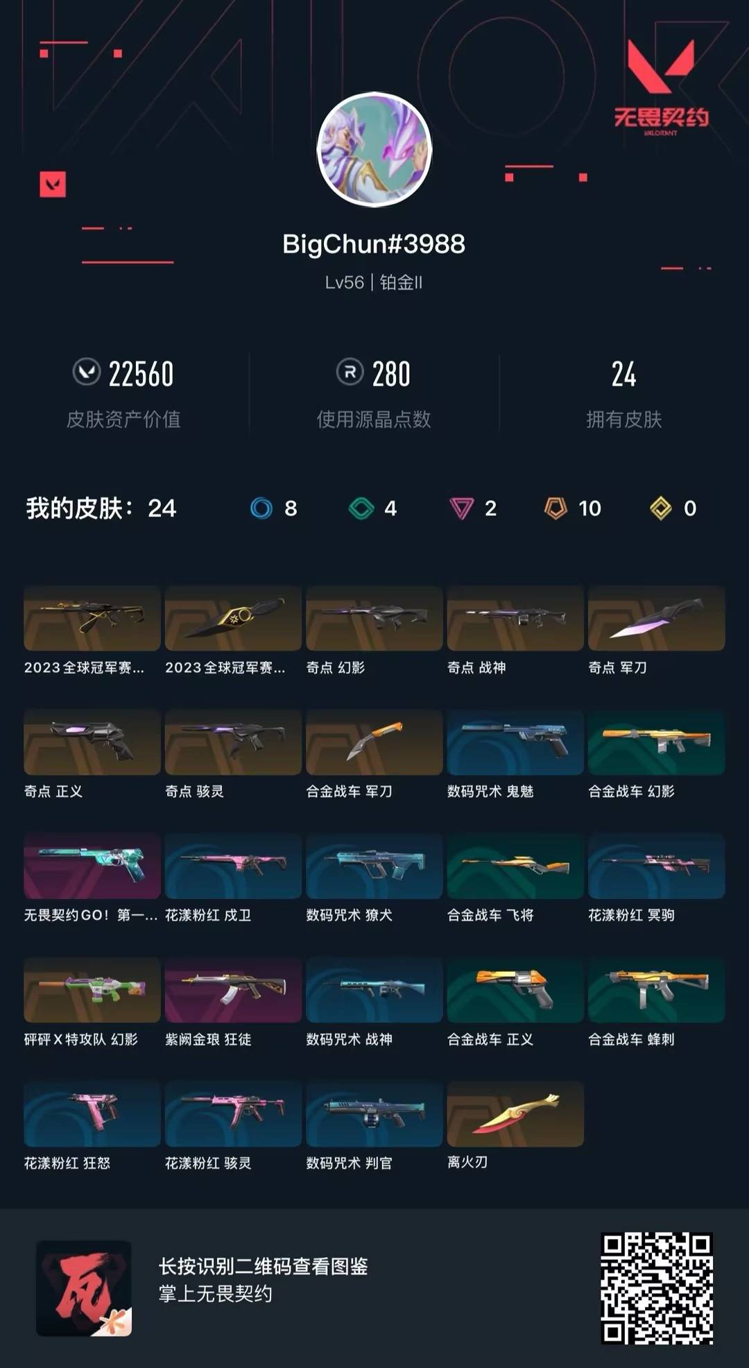 WWQQM329249无畏契约账号详情图8 WWQQM329249无畏契约账号详情图8